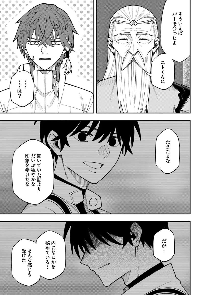 Nito no Taidana Isekai Shoukougun: Saijaku Shoku "Healer" nano ni Saikyou wa Cheat desu ka? - Chapter 41.2 - Page 12