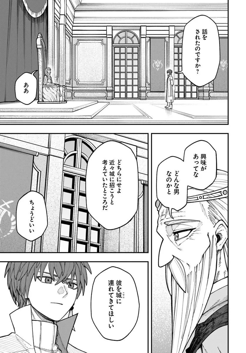 Nito no Taidana Isekai Shoukougun: Saijaku Shoku "Healer" nano ni Saikyou wa Cheat desu ka? - Chapter 41.2 - Page 14