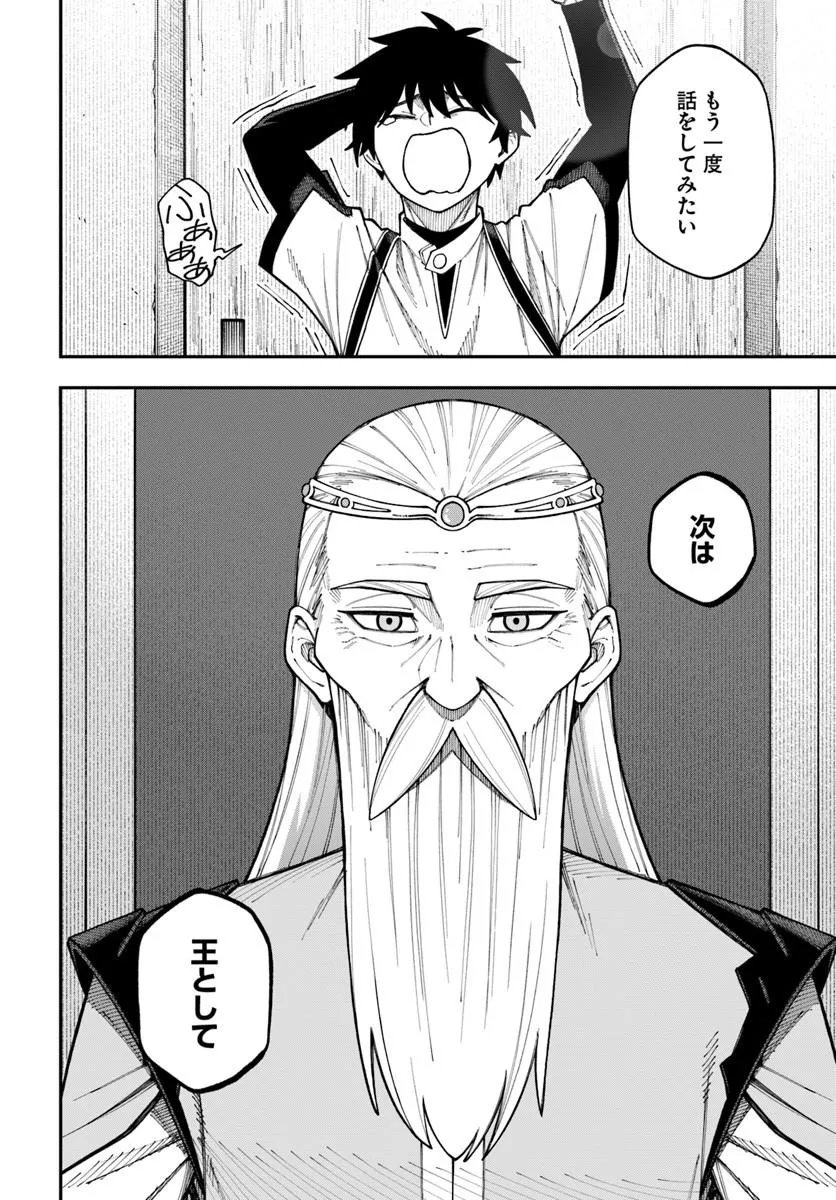 Nito no Taidana Isekai Shoukougun: Saijaku Shoku "Healer" nano ni Saikyou wa Cheat desu ka? - Chapter 41.2 - Page 15