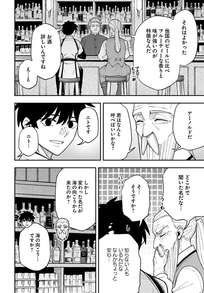 Nito no Taidana Isekai Shoukougun: Saijaku Shoku "Healer" nano ni Saikyou wa Cheat desu ka? - Chapter 41.2 - Page 3