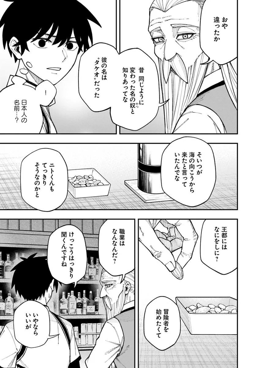 Nito no Taidana Isekai Shoukougun: Saijaku Shoku "Healer" nano ni Saikyou wa Cheat desu ka? - Chapter 41.2 - Page 4