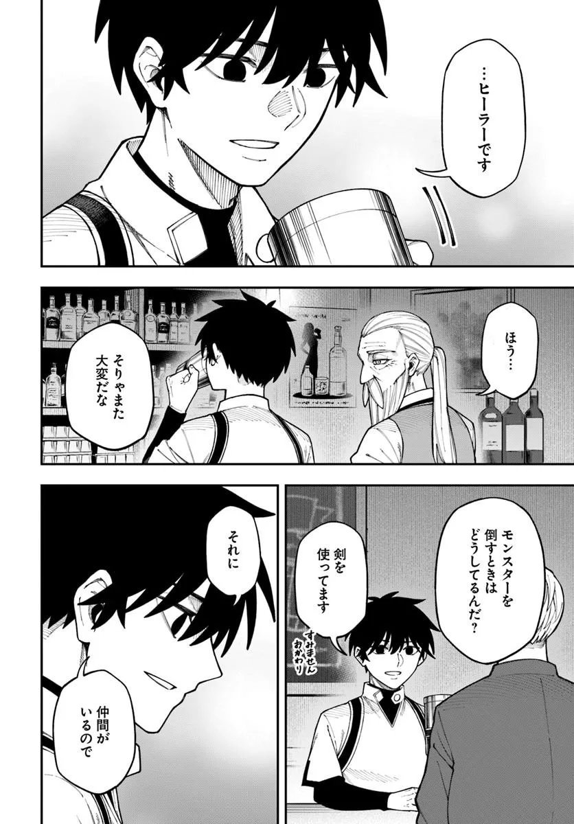 Nito no Taidana Isekai Shoukougun: Saijaku Shoku "Healer" nano ni Saikyou wa Cheat desu ka? - Chapter 41.2 - Page 5