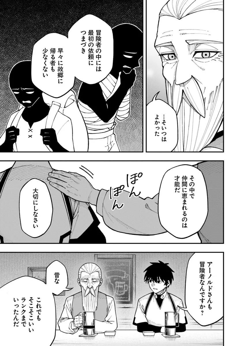 Nito no Taidana Isekai Shoukougun: Saijaku Shoku "Healer" nano ni Saikyou wa Cheat desu ka? - Chapter 41.2 - Page 6