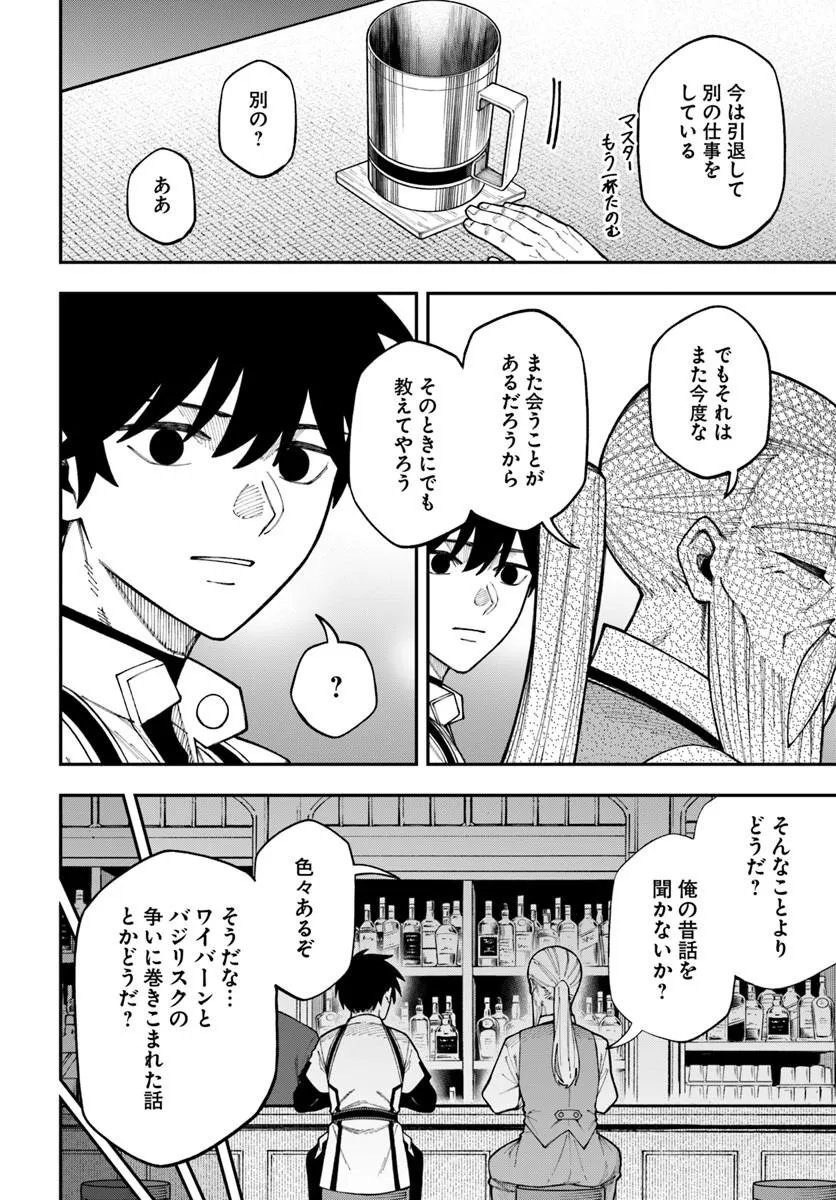 Nito no Taidana Isekai Shoukougun: Saijaku Shoku "Healer" nano ni Saikyou wa Cheat desu ka? - Chapter 41.2 - Page 7