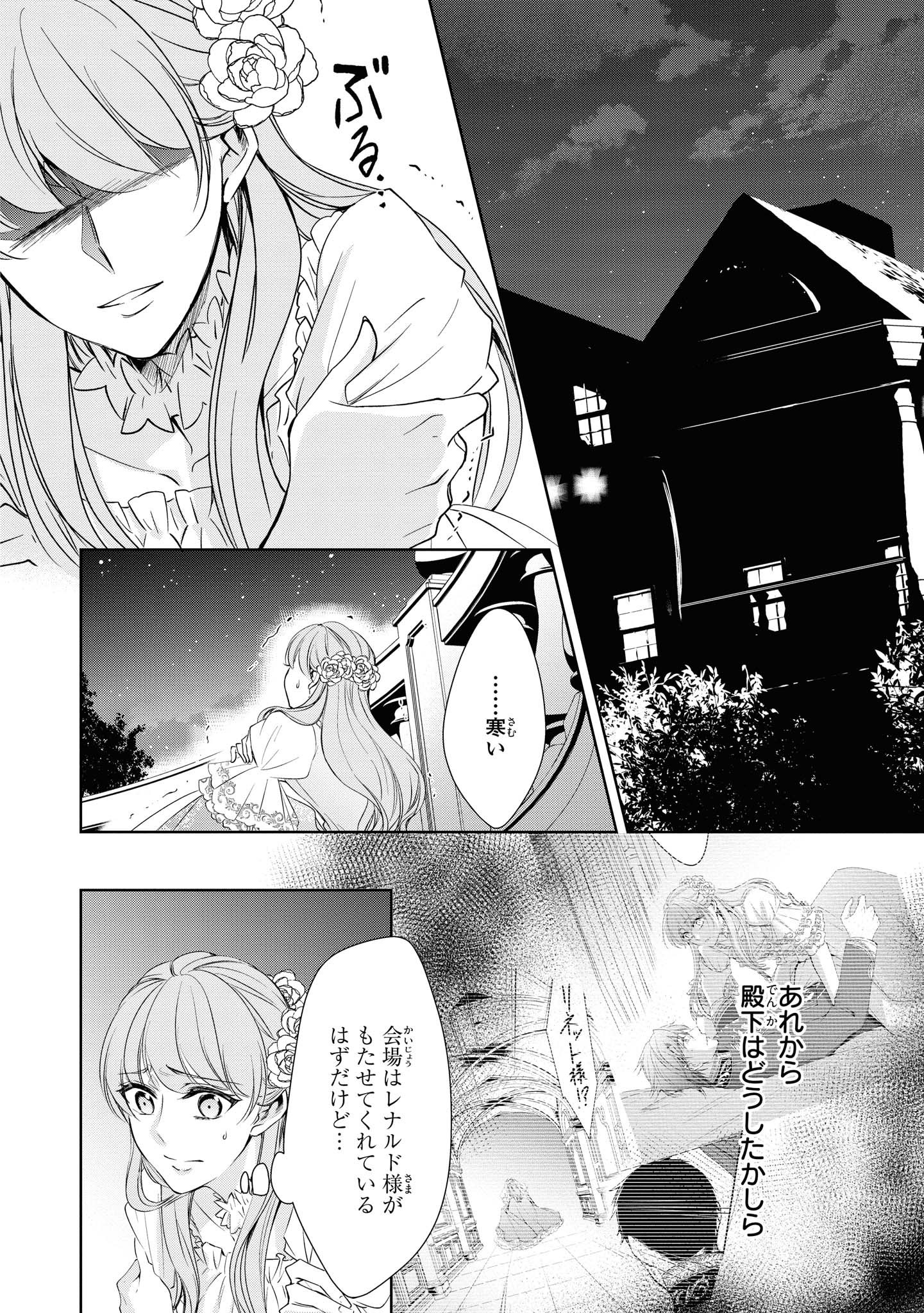 Niwaka Reijou wa Outaishi Denka no Yatoware Kon'yakusha - Chapter 10.1 - Page 1