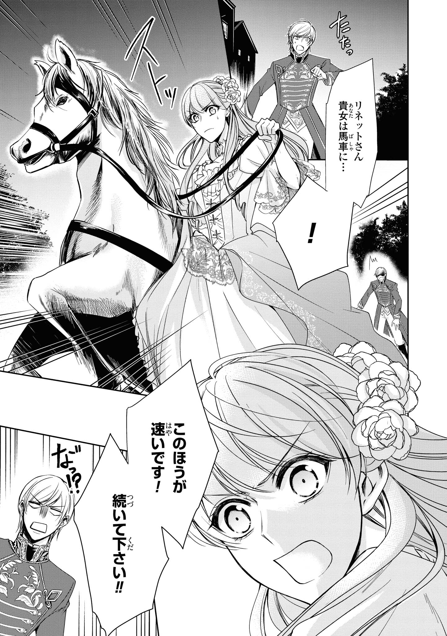 Niwaka Reijou wa Outaishi Denka no Yatoware Kon'yakusha - Chapter 10.1 - Page 10