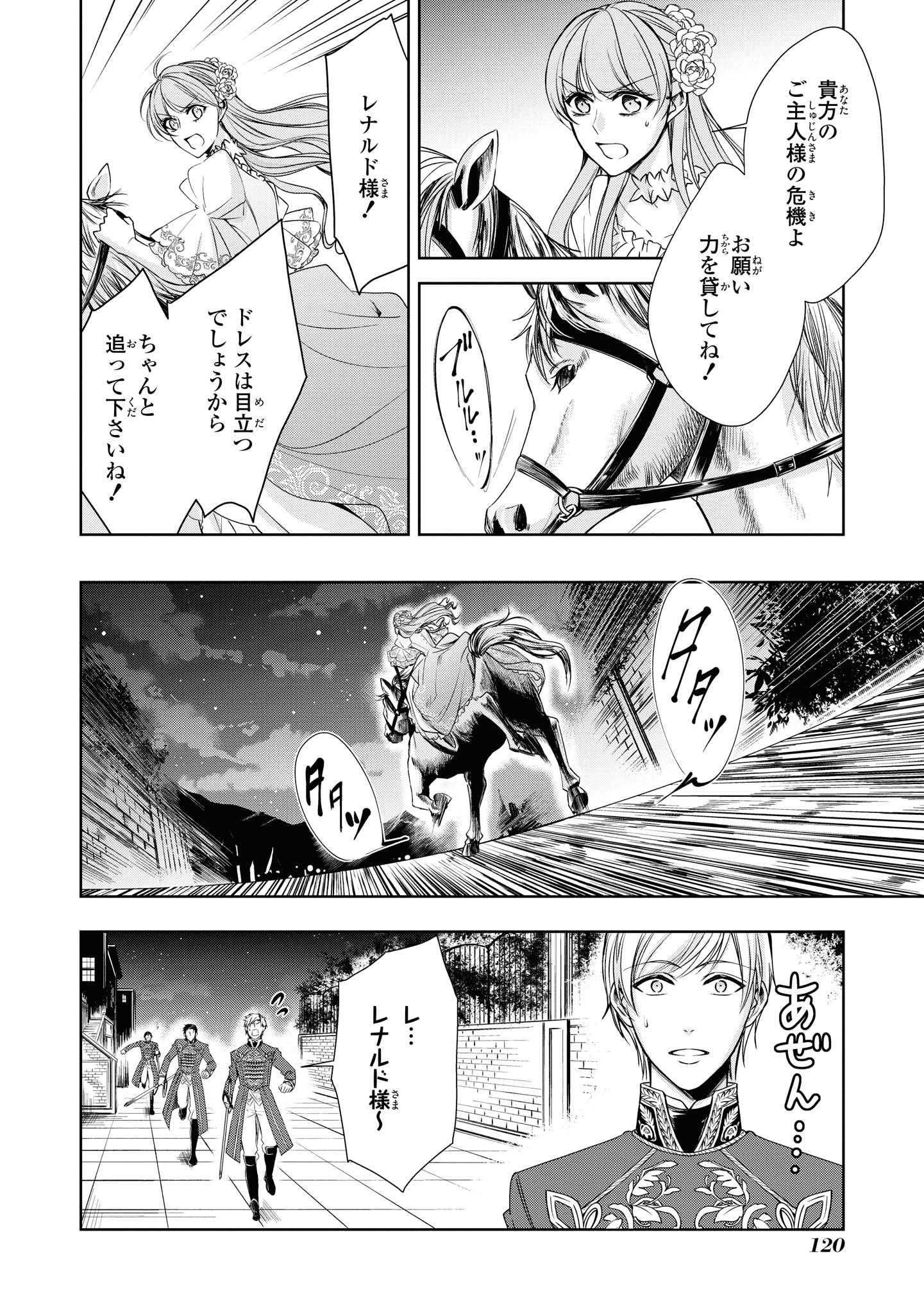 Niwaka Reijou wa Outaishi Denka no Yatoware Kon'yakusha - Chapter 10.1 - Page 11