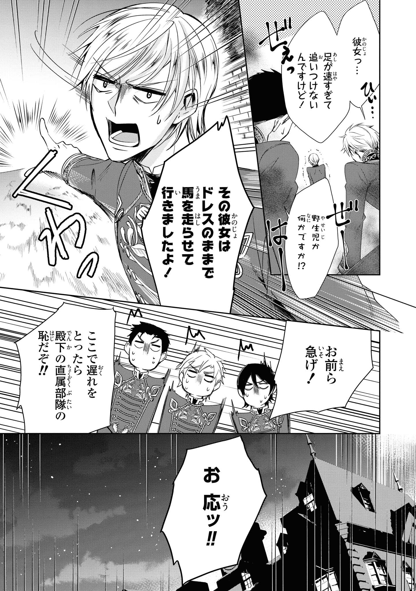Niwaka Reijou wa Outaishi Denka no Yatoware Kon'yakusha - Chapter 10.1 - Page 12