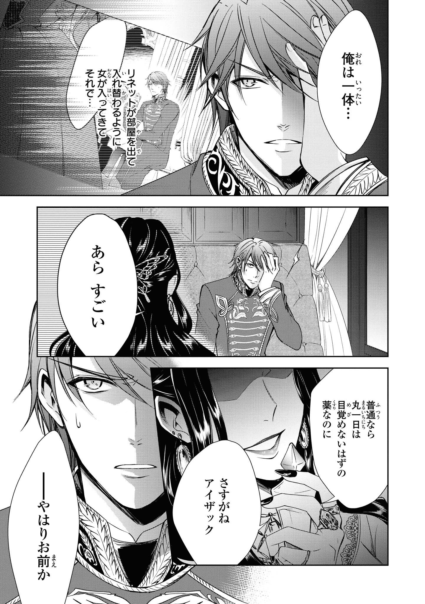 Niwaka Reijou wa Outaishi Denka no Yatoware Kon'yakusha - Chapter 10.1 - Page 14