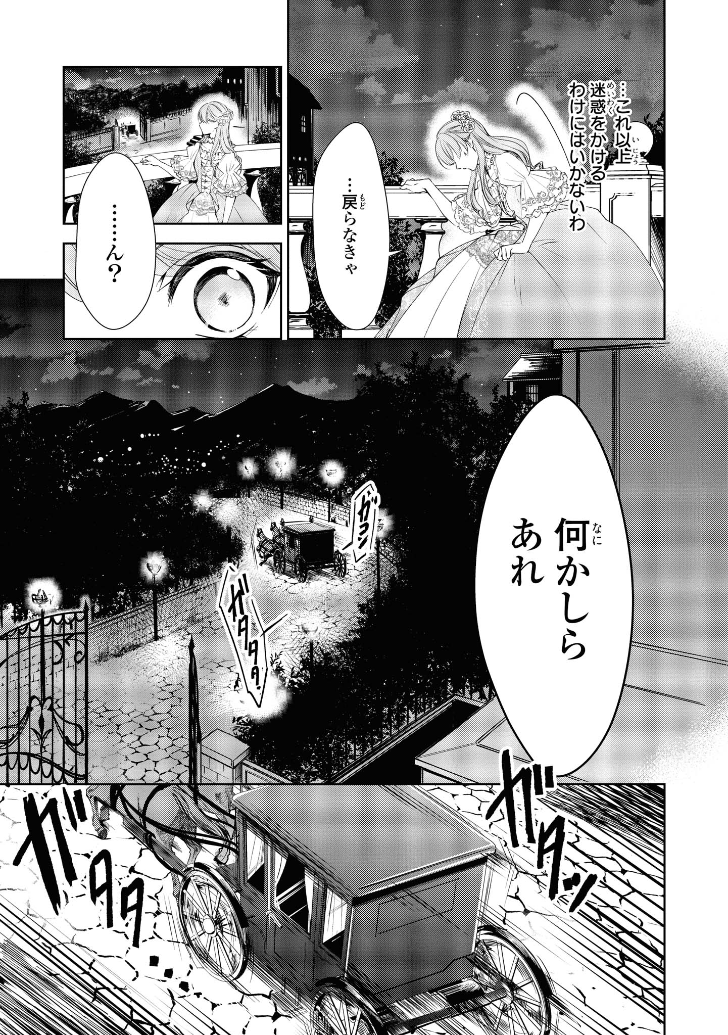 Niwaka Reijou wa Outaishi Denka no Yatoware Kon'yakusha - Chapter 10.1 - Page 2