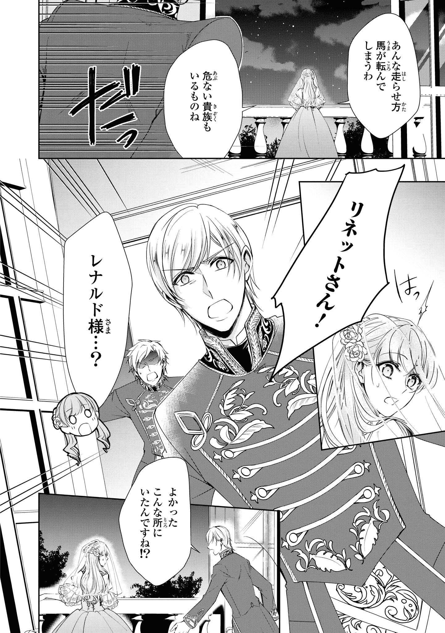 Niwaka Reijou wa Outaishi Denka no Yatoware Kon'yakusha - Chapter 10.1 - Page 3