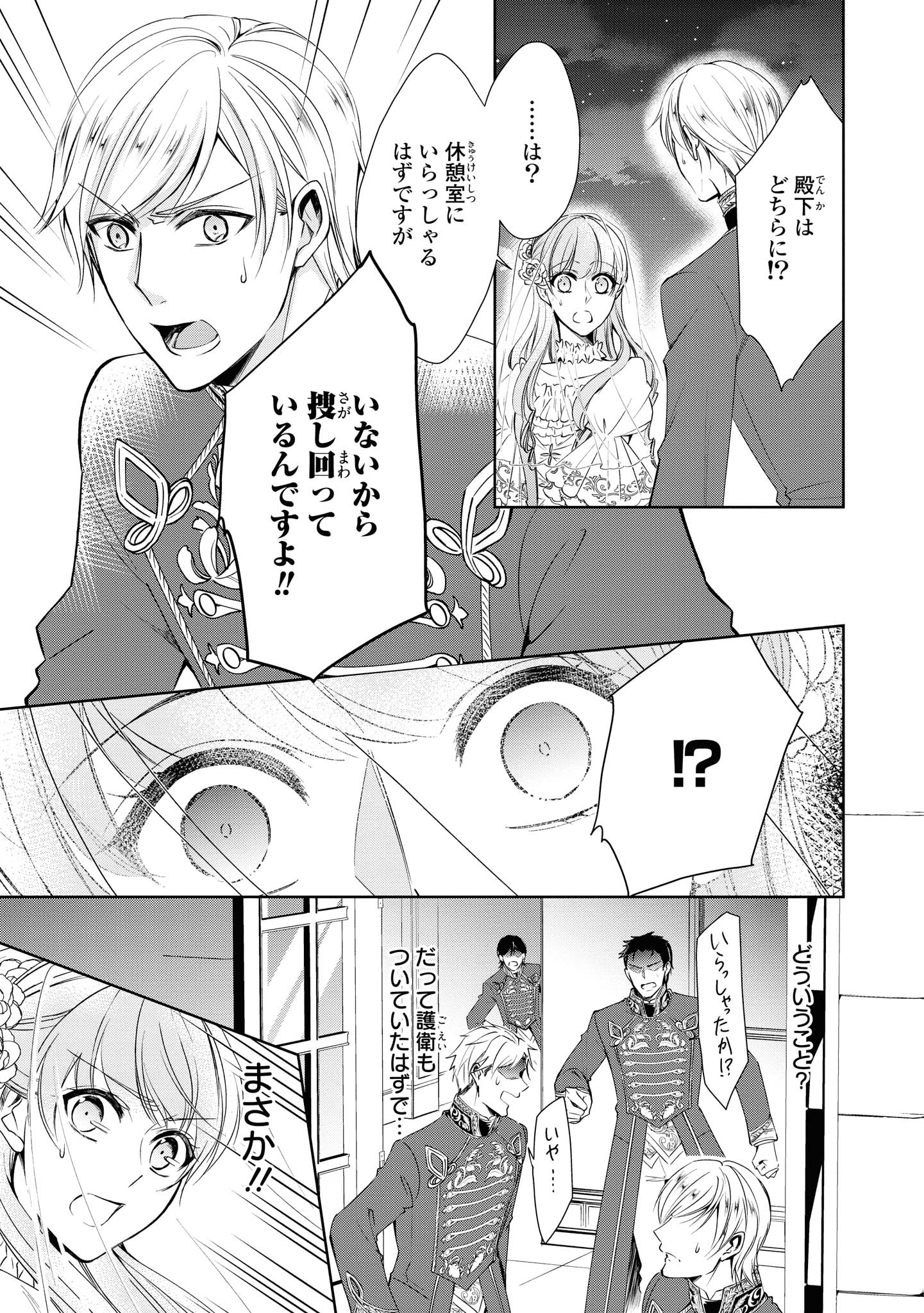Niwaka Reijou wa Outaishi Denka no Yatoware Kon'yakusha - Chapter 10.1 - Page 4