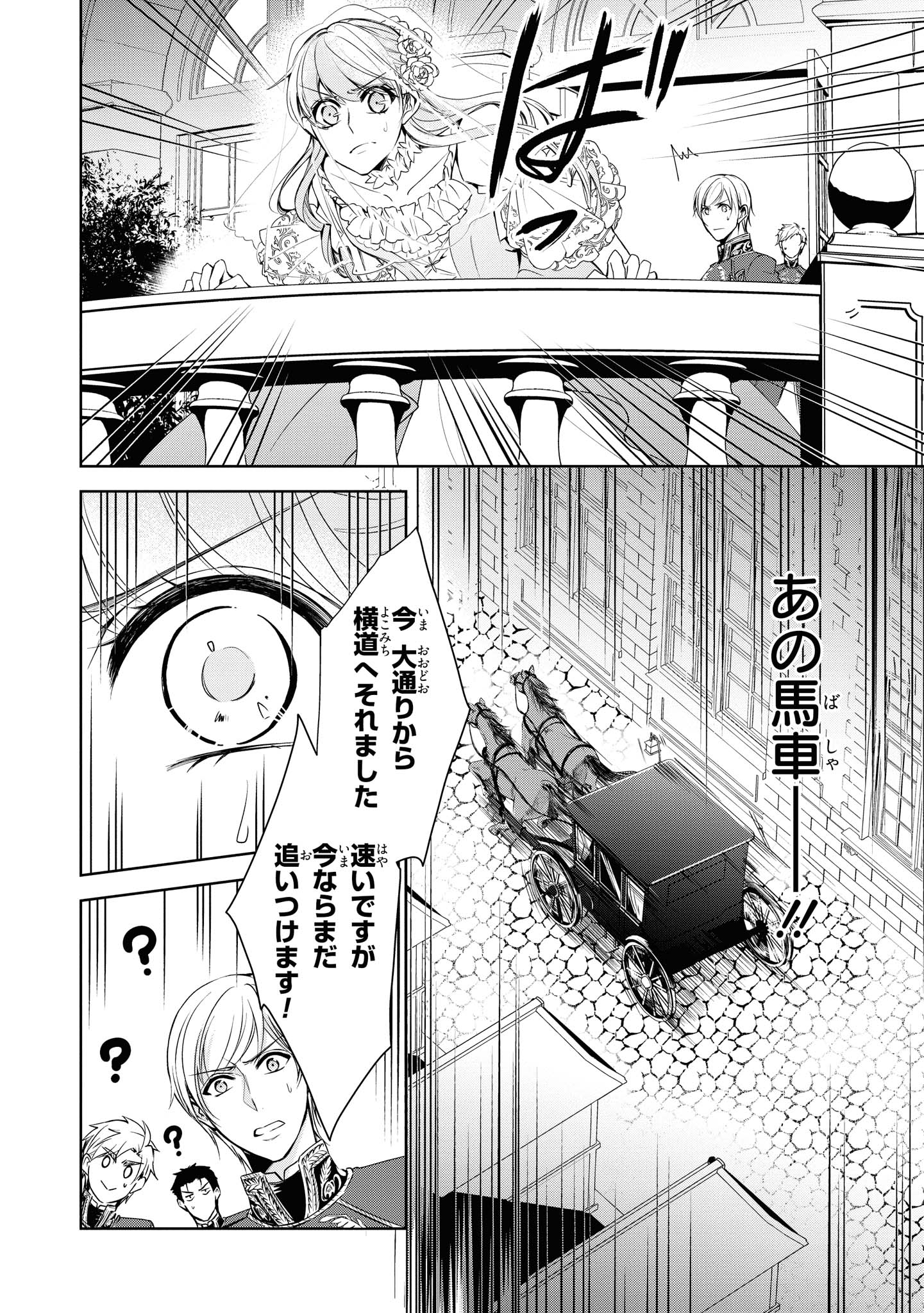 Niwaka Reijou wa Outaishi Denka no Yatoware Kon'yakusha - Chapter 10.1 - Page 5