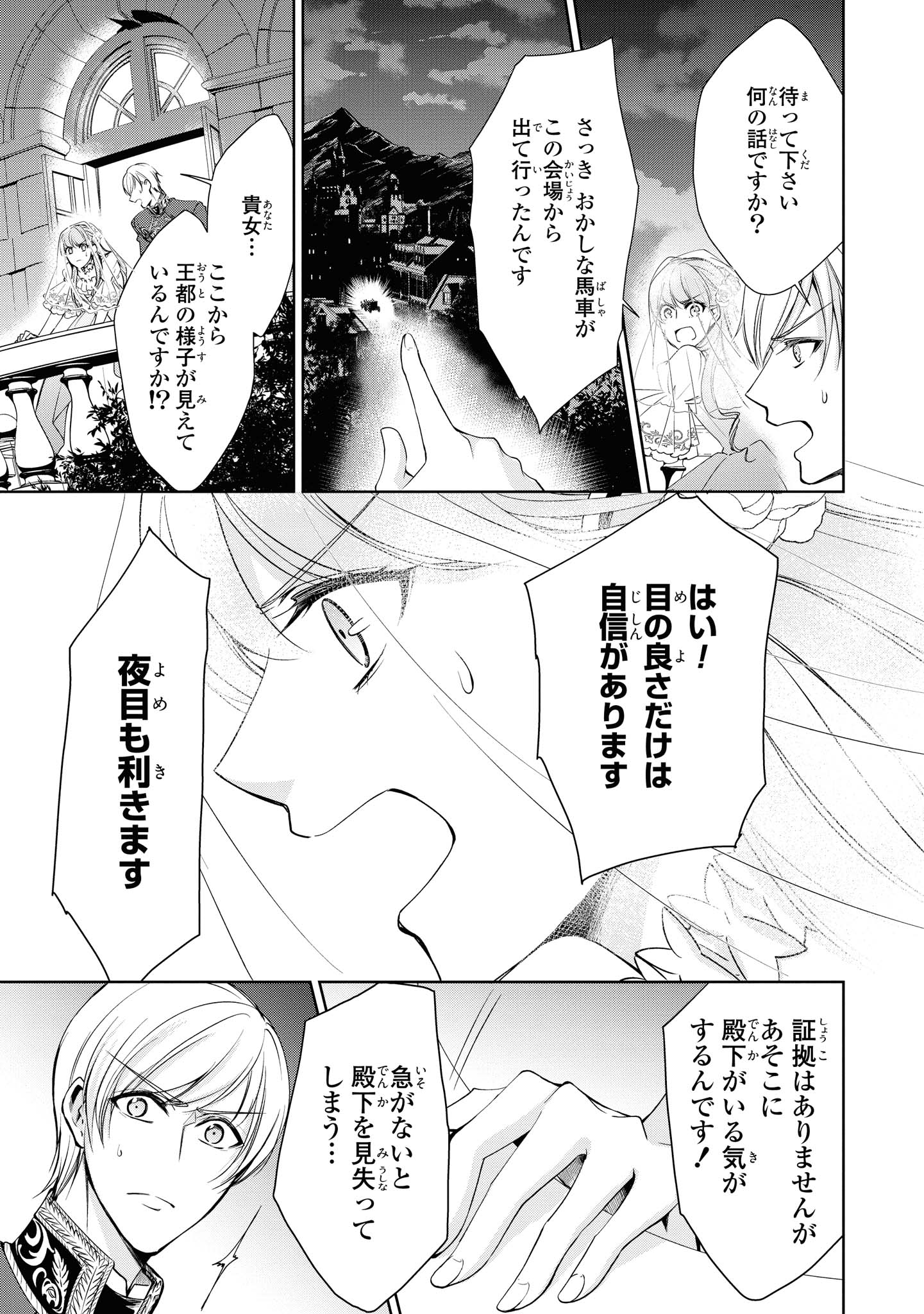 Niwaka Reijou wa Outaishi Denka no Yatoware Kon'yakusha - Chapter 10.1 - Page 6