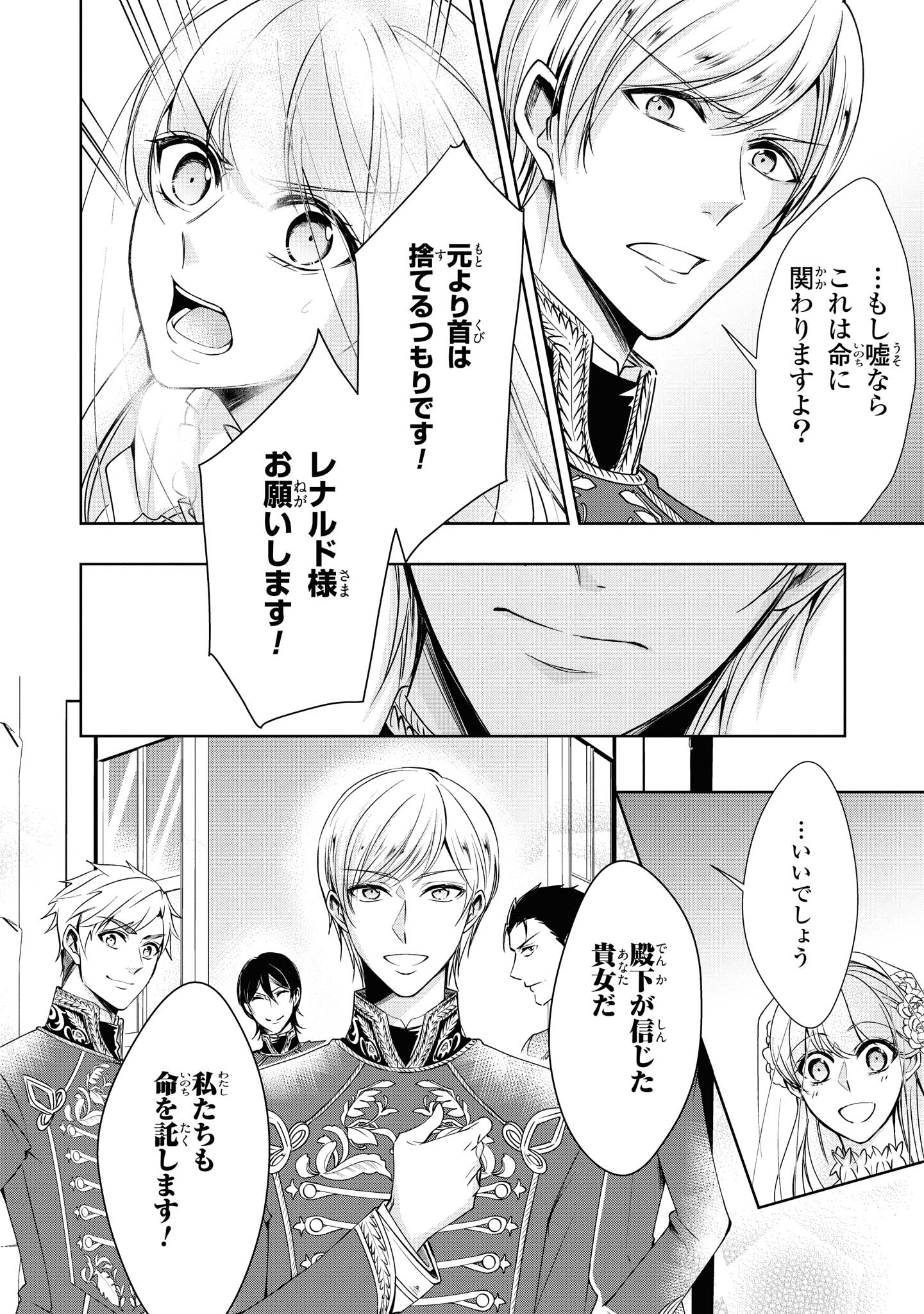 Niwaka Reijou wa Outaishi Denka no Yatoware Kon'yakusha - Chapter 10.1 - Page 7