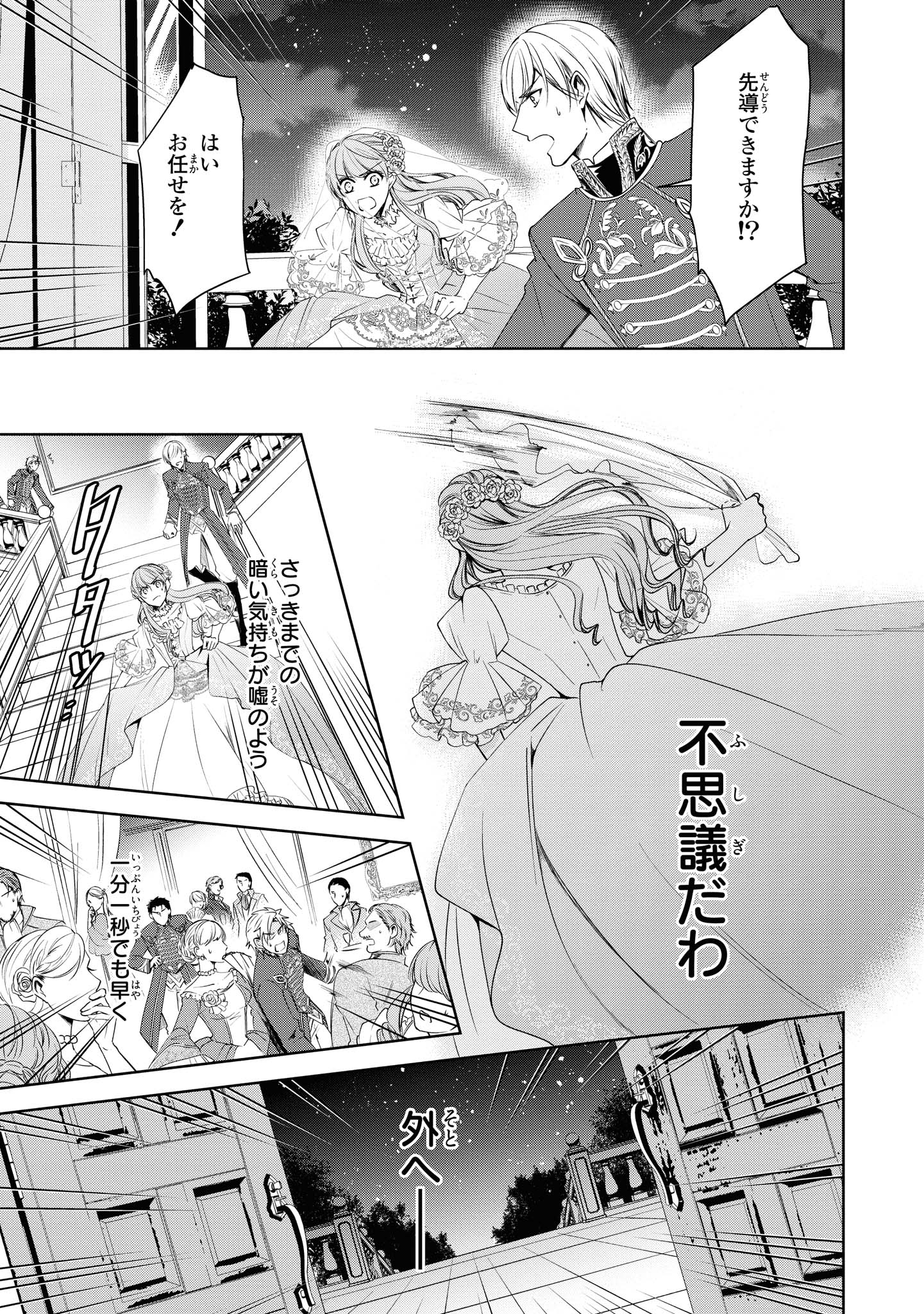 Niwaka Reijou wa Outaishi Denka no Yatoware Kon'yakusha - Chapter 10.1 - Page 8