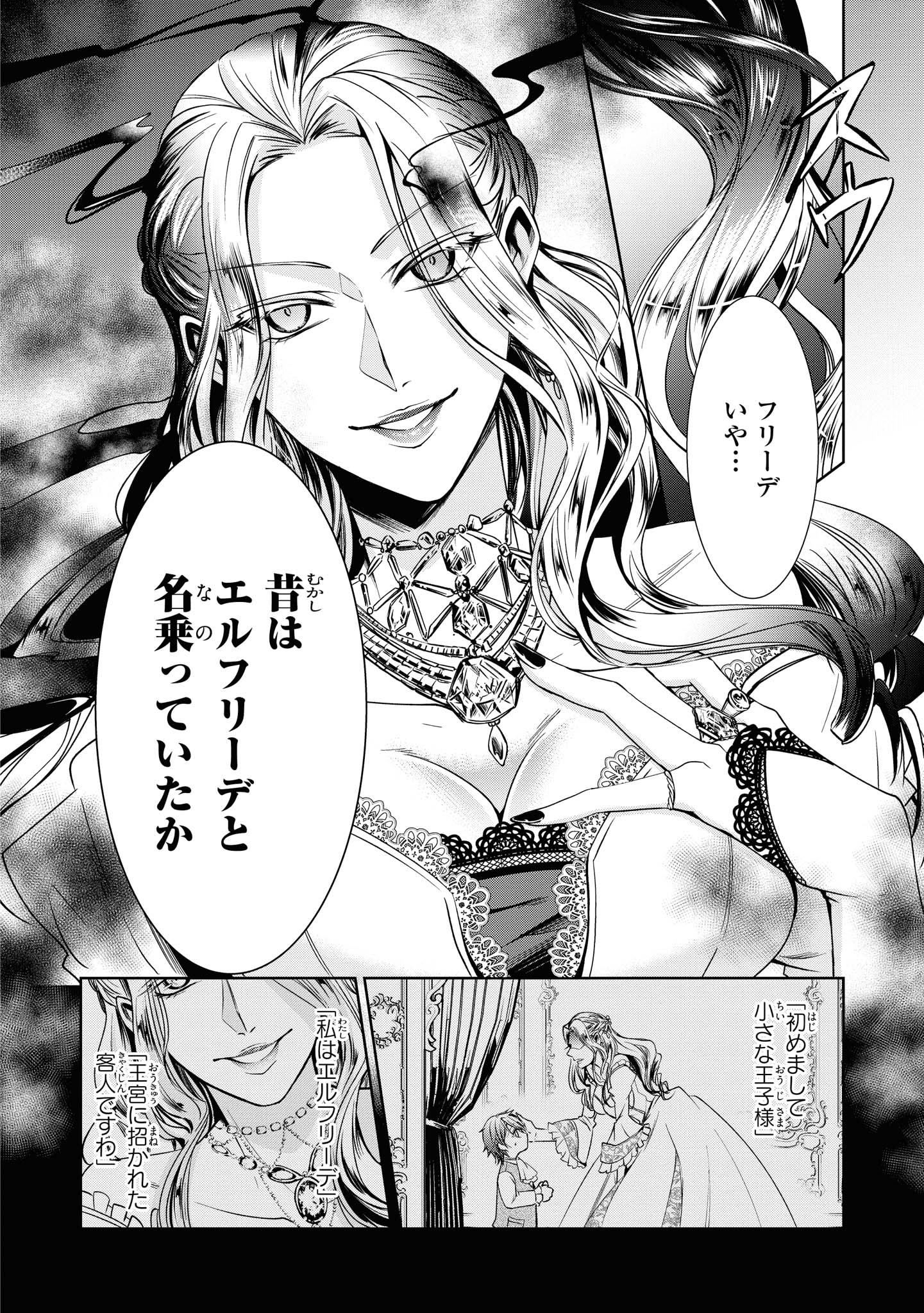 Niwaka Reijou wa Outaishi Denka no Yatoware Kon'yakusha - Chapter 10.2 - Page 1