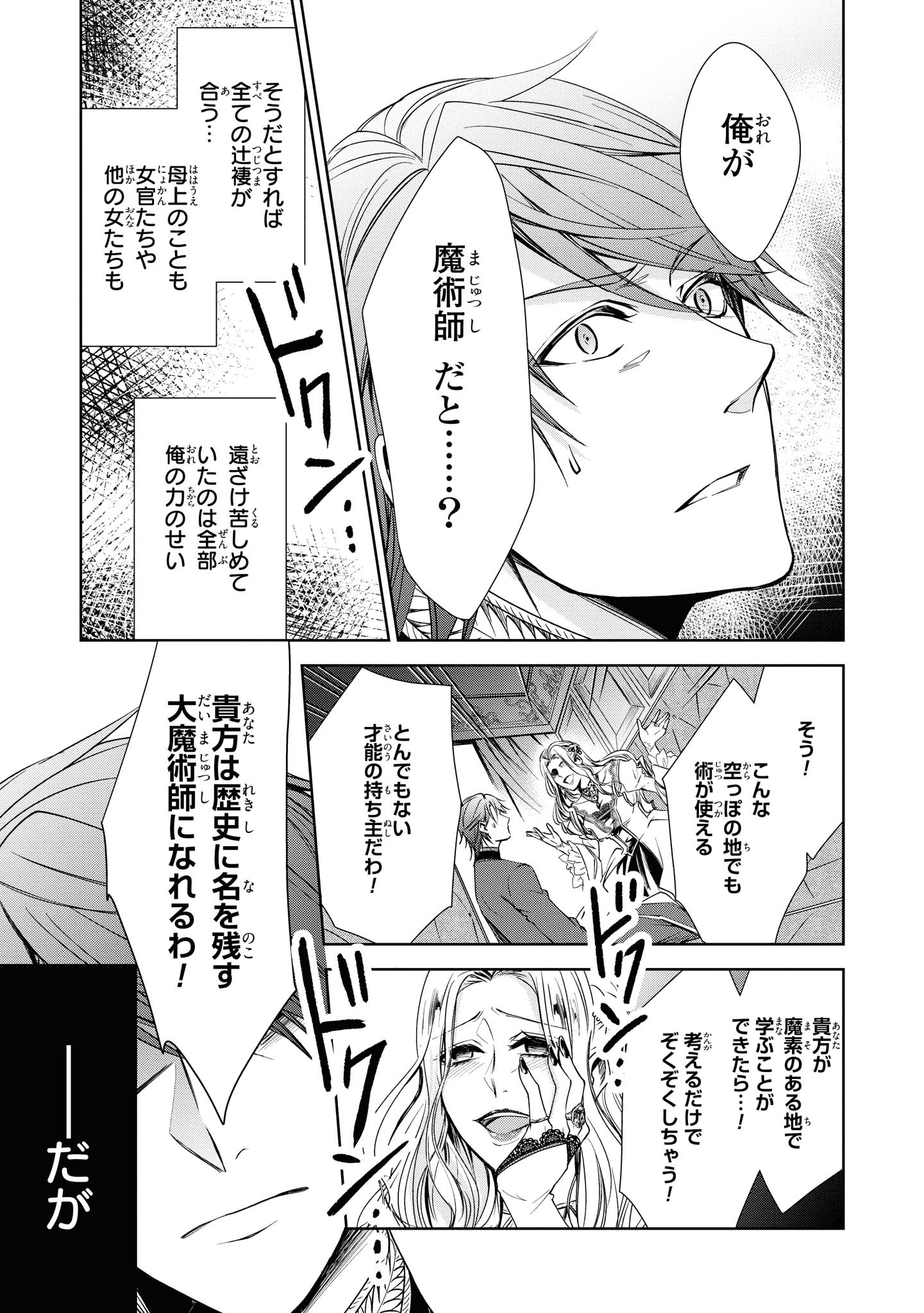 Niwaka Reijou wa Outaishi Denka no Yatoware Kon'yakusha - Chapter 10.2 - Page 10