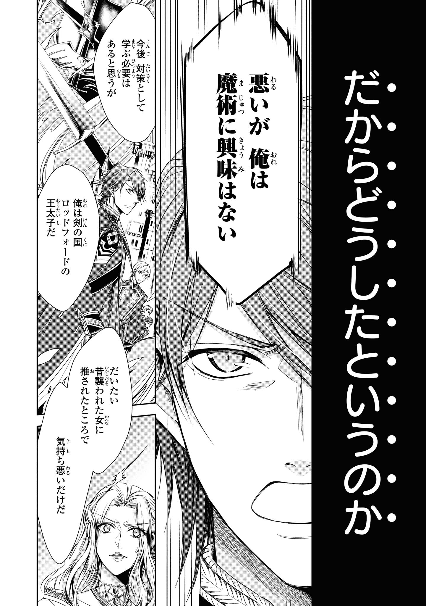 Niwaka Reijou wa Outaishi Denka no Yatoware Kon'yakusha - Chapter 10.2 - Page 11