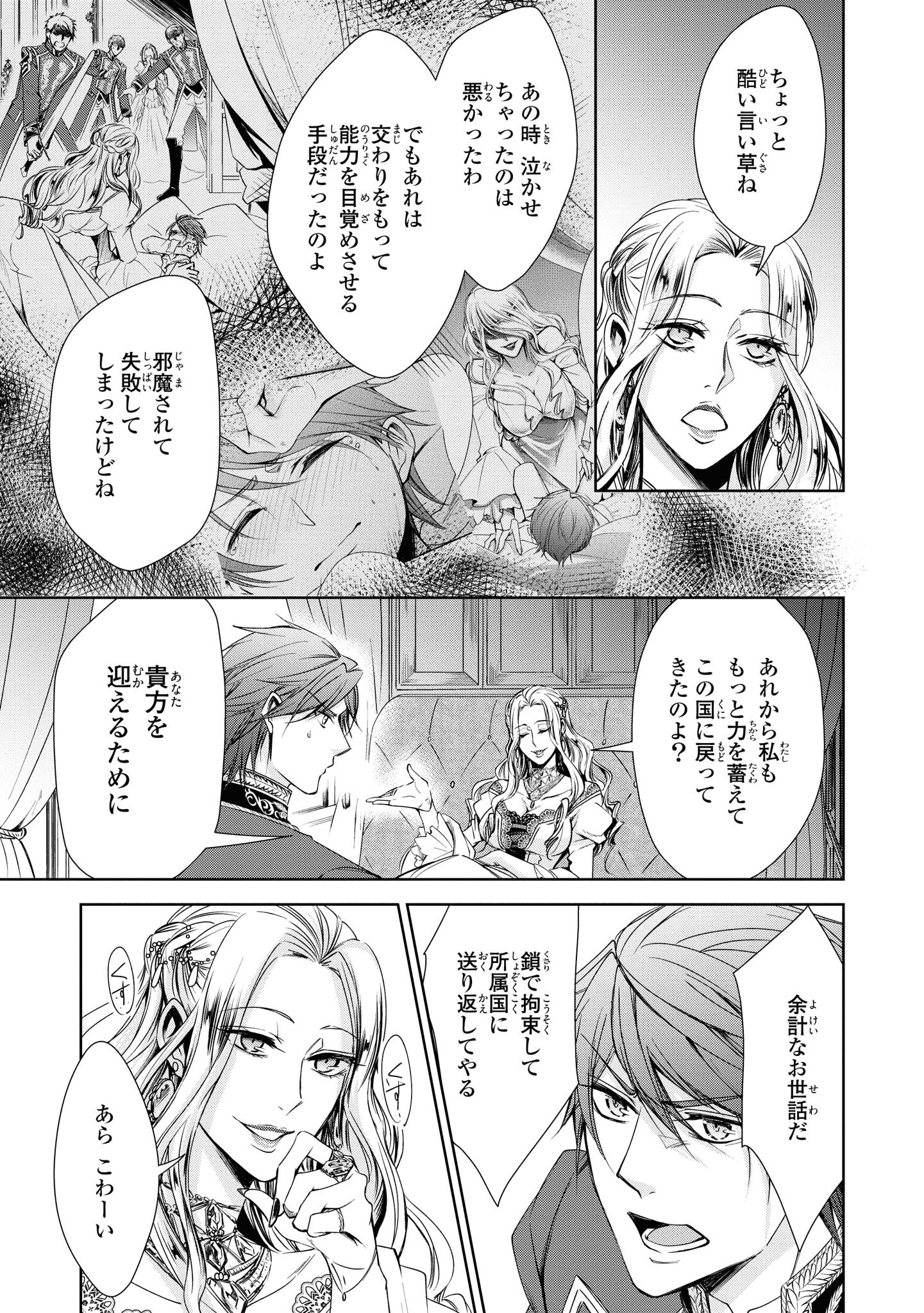 Niwaka Reijou wa Outaishi Denka no Yatoware Kon'yakusha - Chapter 10.2 - Page 12