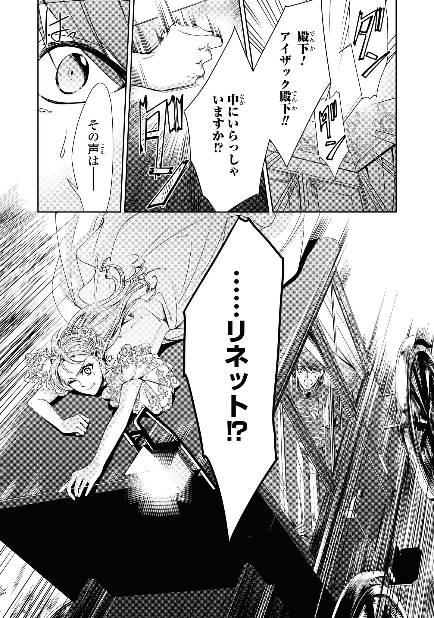 Niwaka Reijou wa Outaishi Denka no Yatoware Kon'yakusha - Chapter 10.2 - Page 14