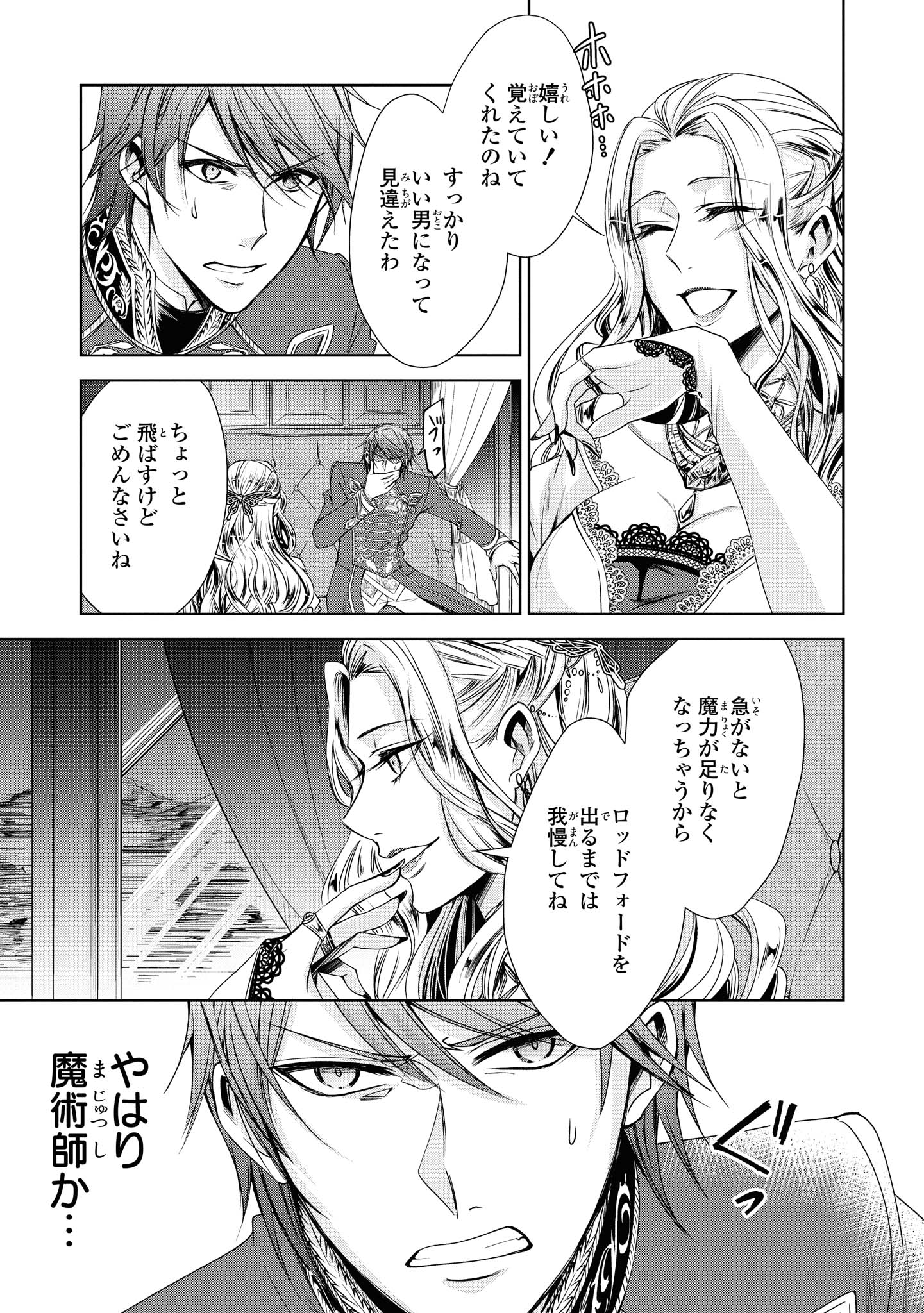 Niwaka Reijou wa Outaishi Denka no Yatoware Kon'yakusha - Chapter 10.2 - Page 2