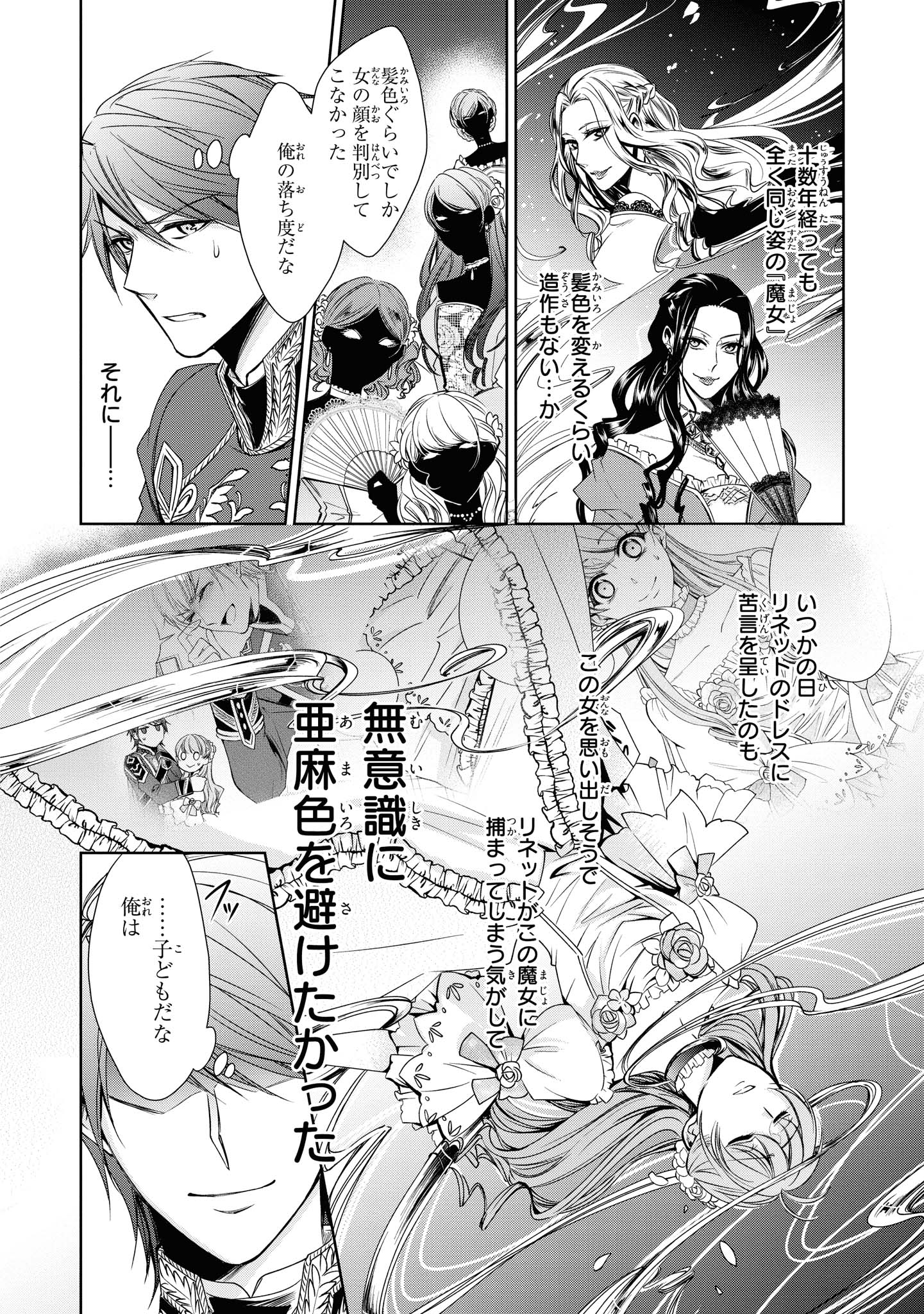 Niwaka Reijou wa Outaishi Denka no Yatoware Kon'yakusha - Chapter 10.2 - Page 3
