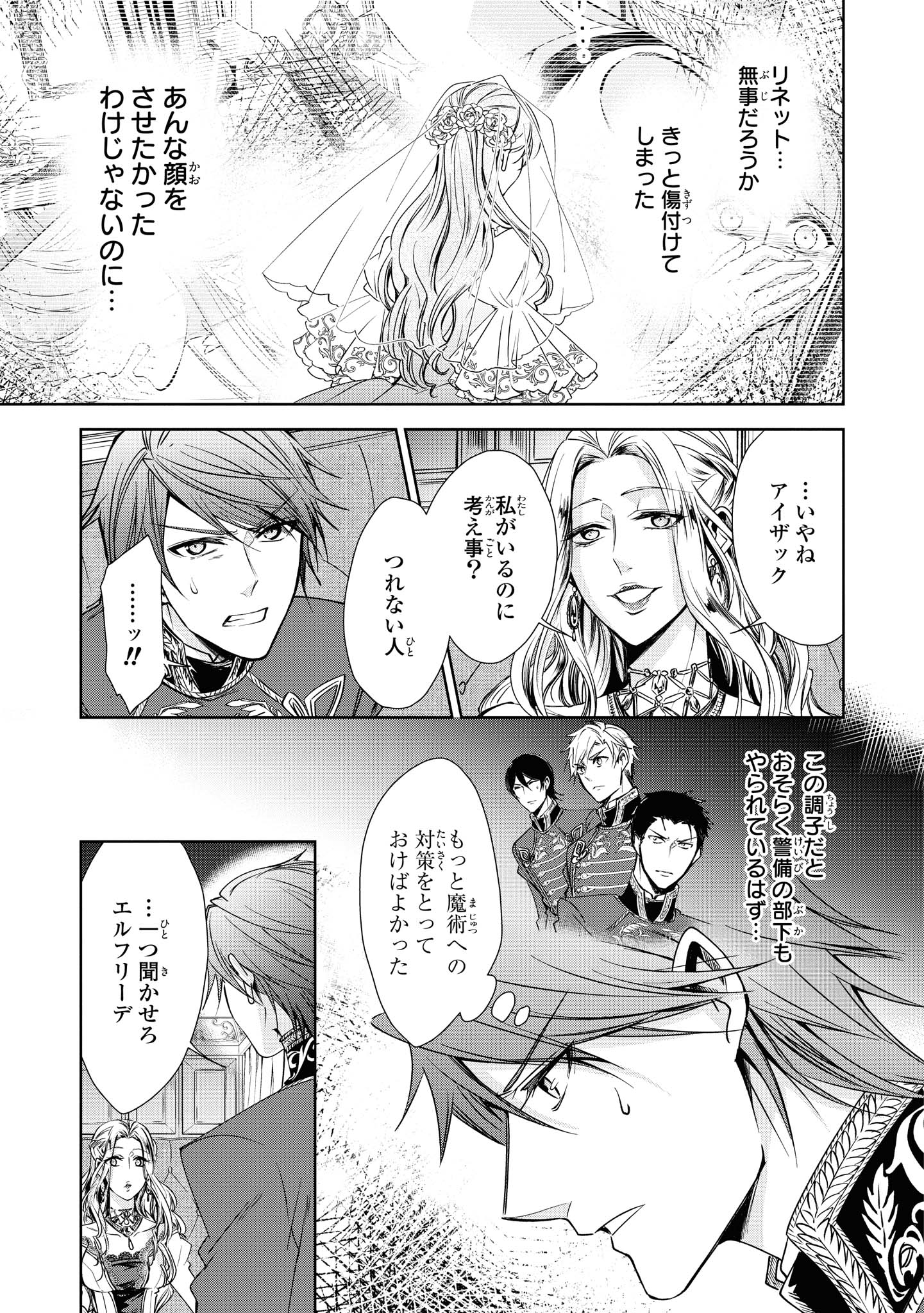 Niwaka Reijou wa Outaishi Denka no Yatoware Kon'yakusha - Chapter 10.2 - Page 4