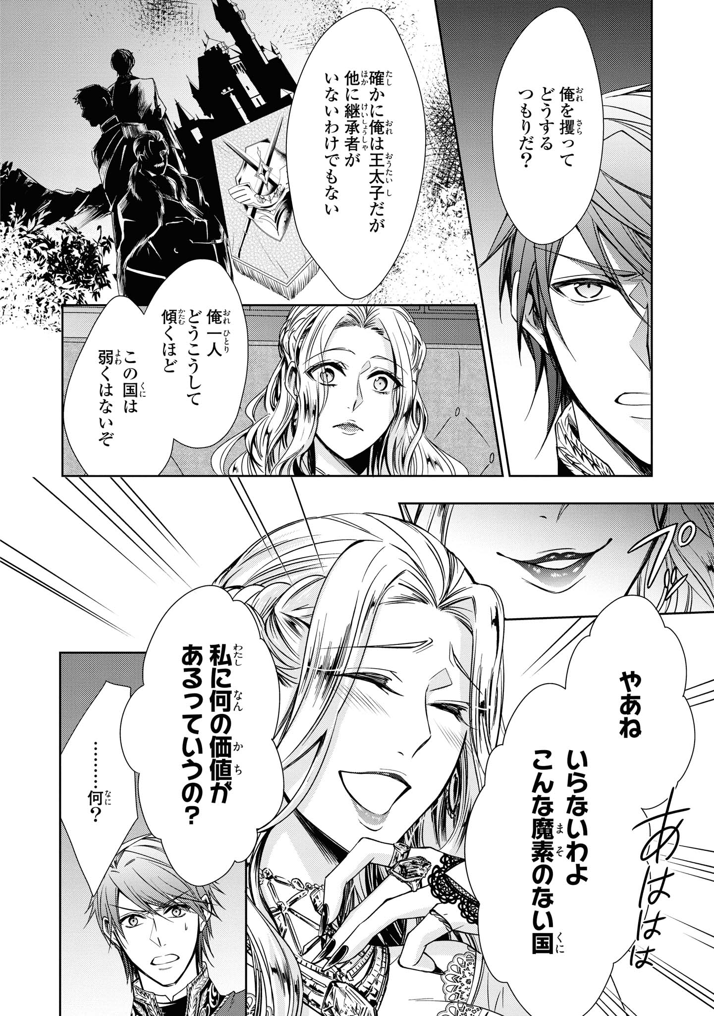 Niwaka Reijou wa Outaishi Denka no Yatoware Kon'yakusha - Chapter 10.2 - Page 5