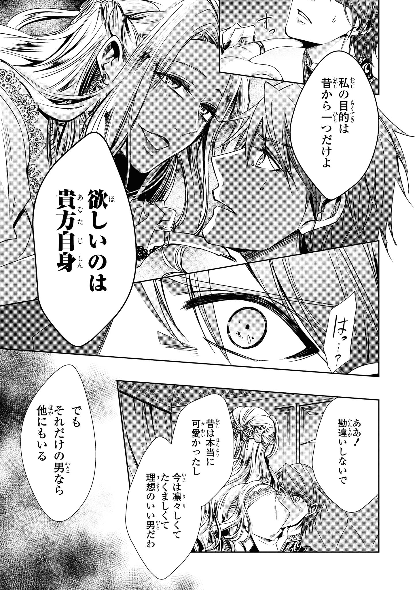 Niwaka Reijou wa Outaishi Denka no Yatoware Kon'yakusha - Chapter 10.2 - Page 6