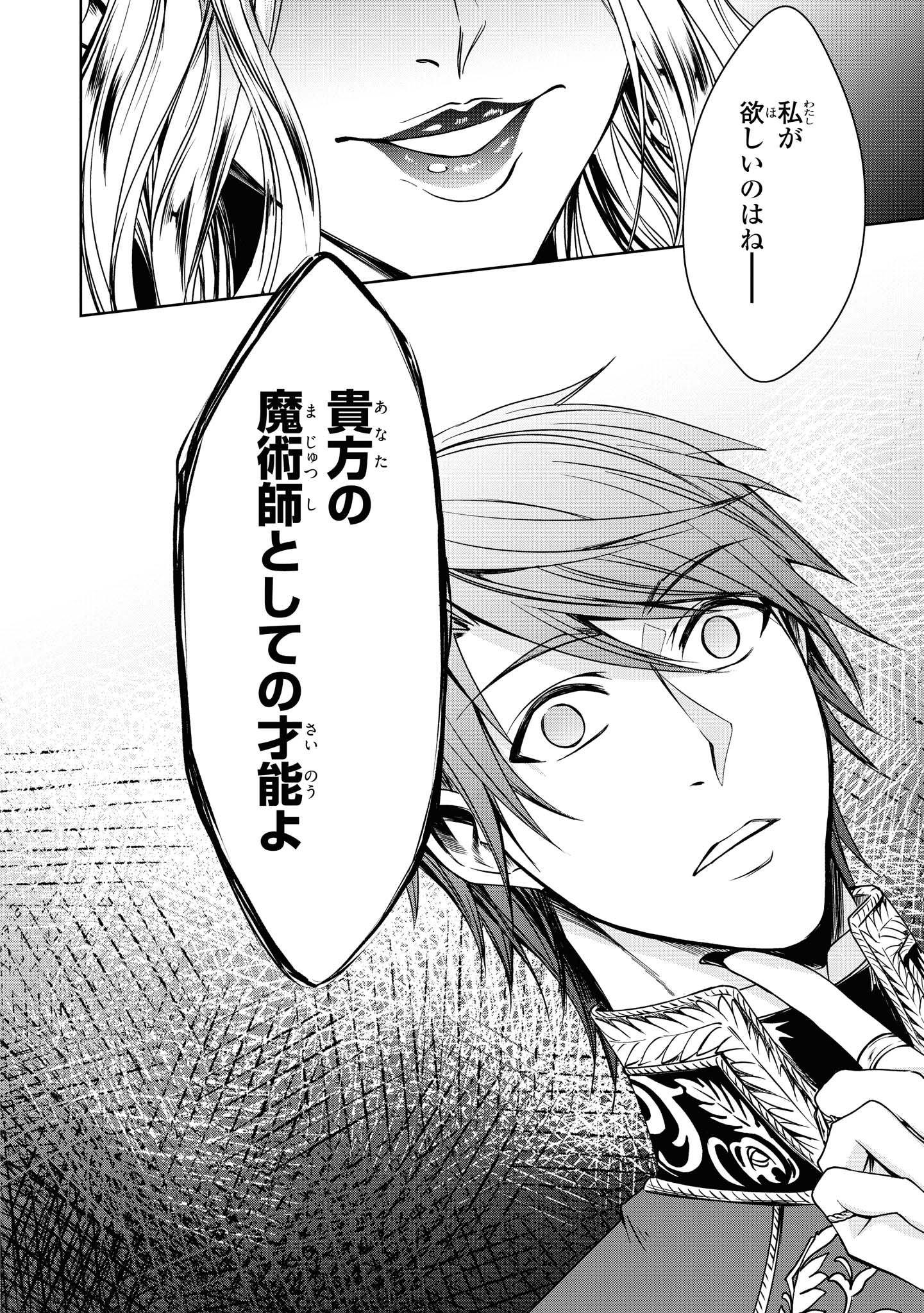 Niwaka Reijou wa Outaishi Denka no Yatoware Kon'yakusha - Chapter 10.2 - Page 7