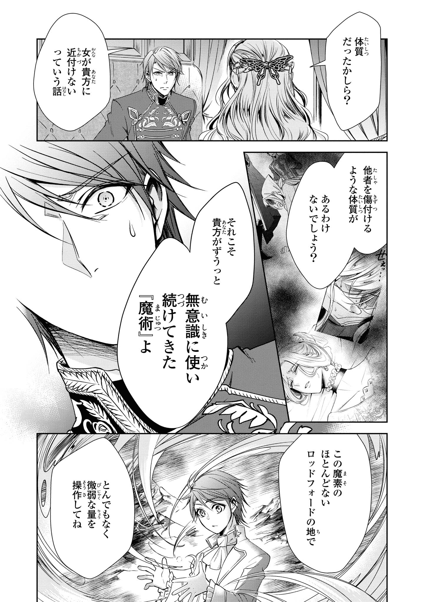 Niwaka Reijou wa Outaishi Denka no Yatoware Kon'yakusha - Chapter 10.2 - Page 9