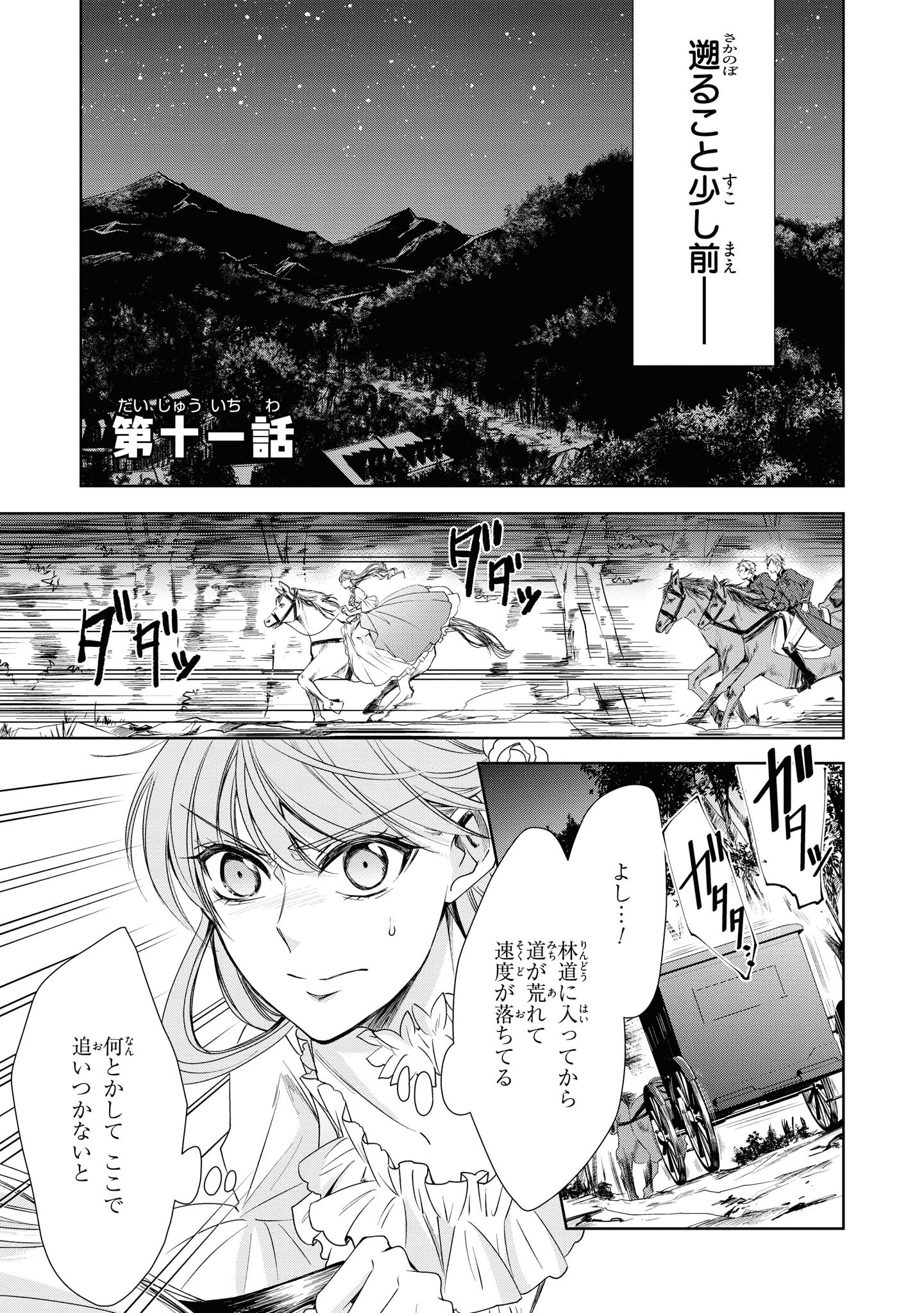 Niwaka Reijou wa Outaishi Denka no Yatoware Kon'yakusha - Chapter 11.1 - Page 1