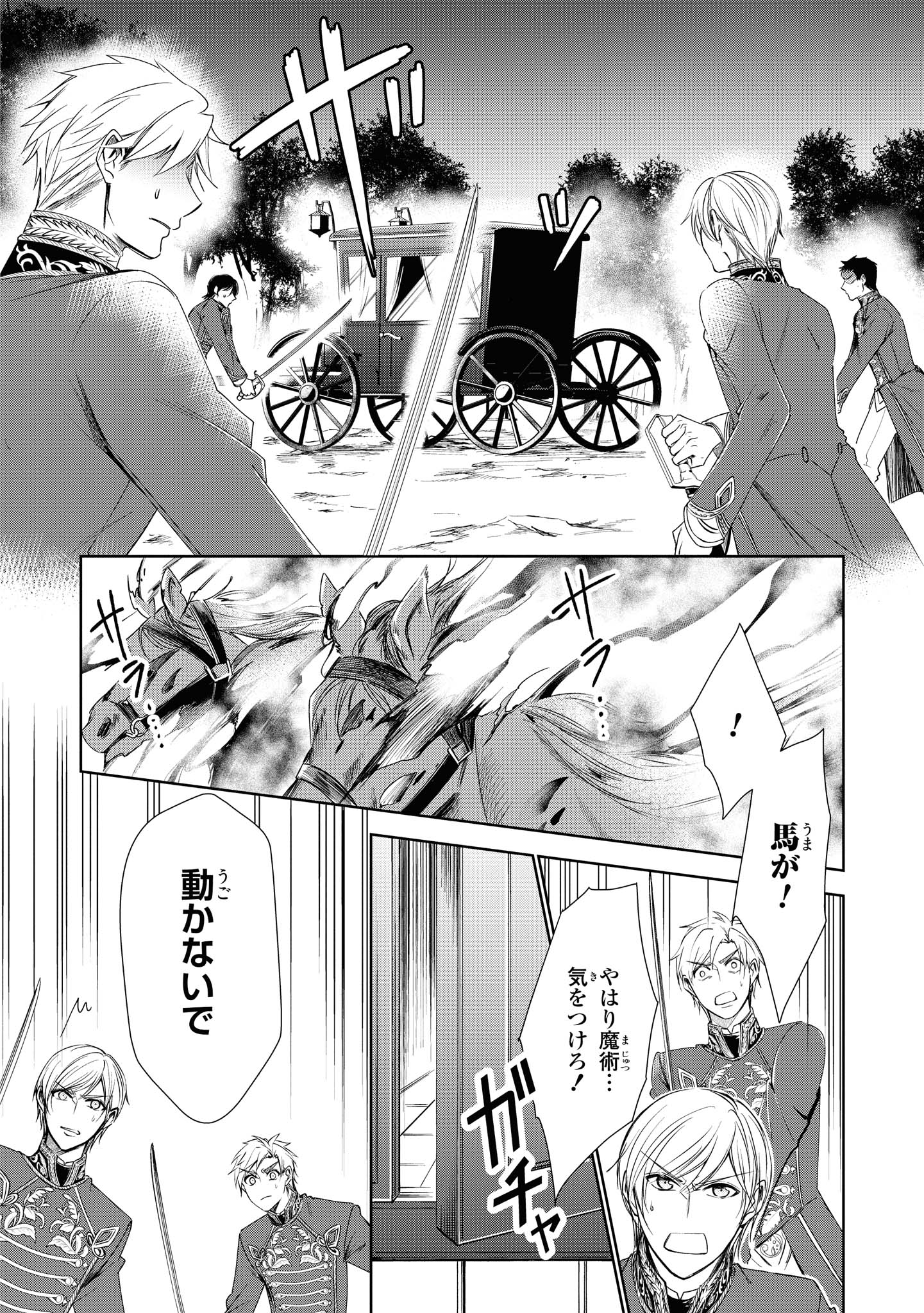 Niwaka Reijou wa Outaishi Denka no Yatoware Kon'yakusha - Chapter 11.1 - Page 10