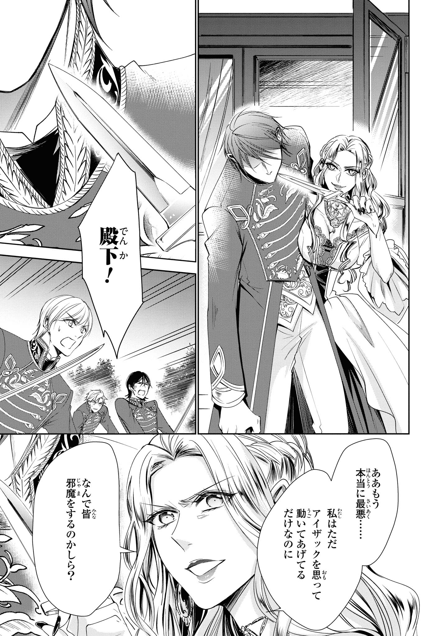 Niwaka Reijou wa Outaishi Denka no Yatoware Kon'yakusha - Chapter 11.1 - Page 11