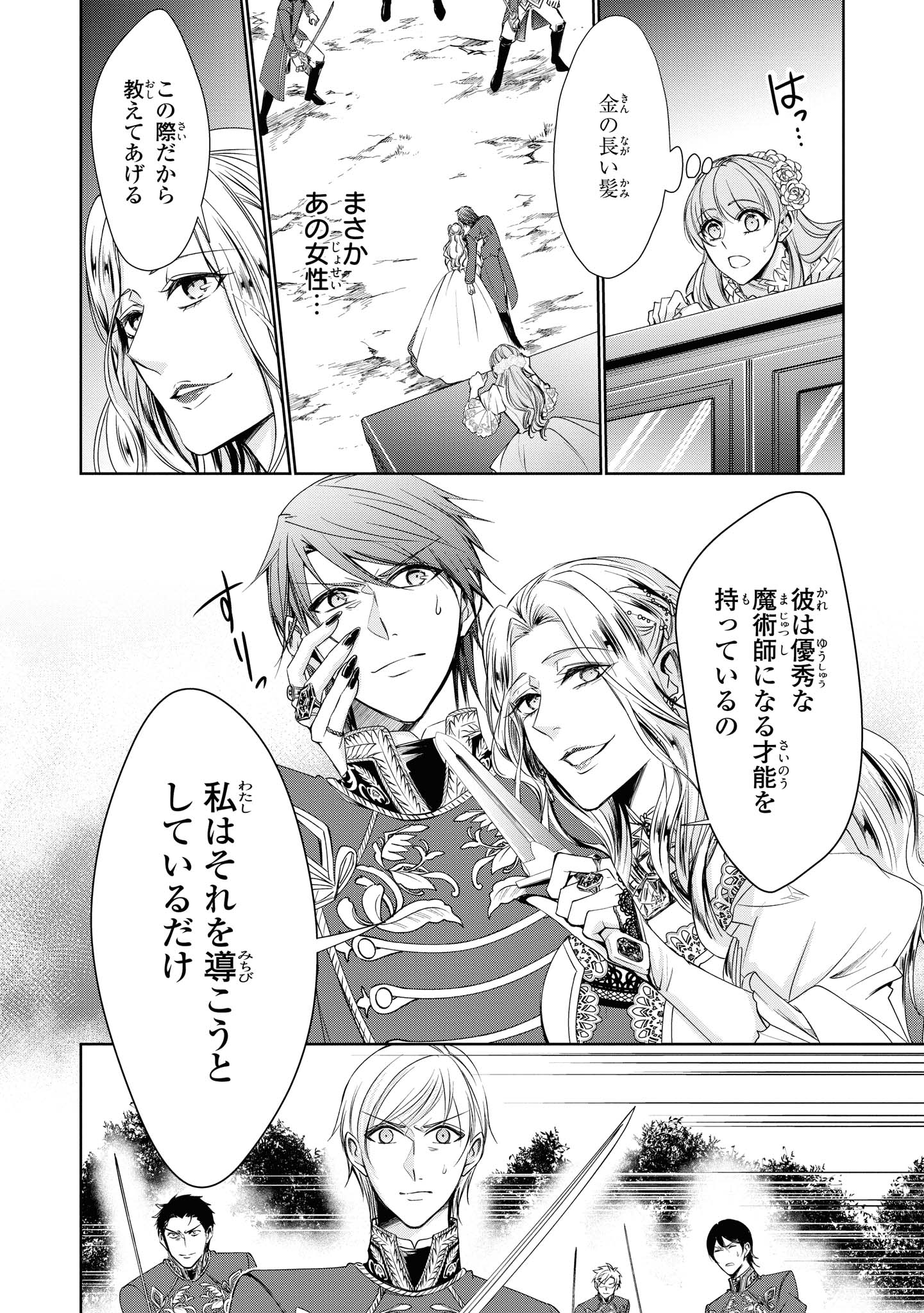 Niwaka Reijou wa Outaishi Denka no Yatoware Kon'yakusha - Chapter 11.1 - Page 12