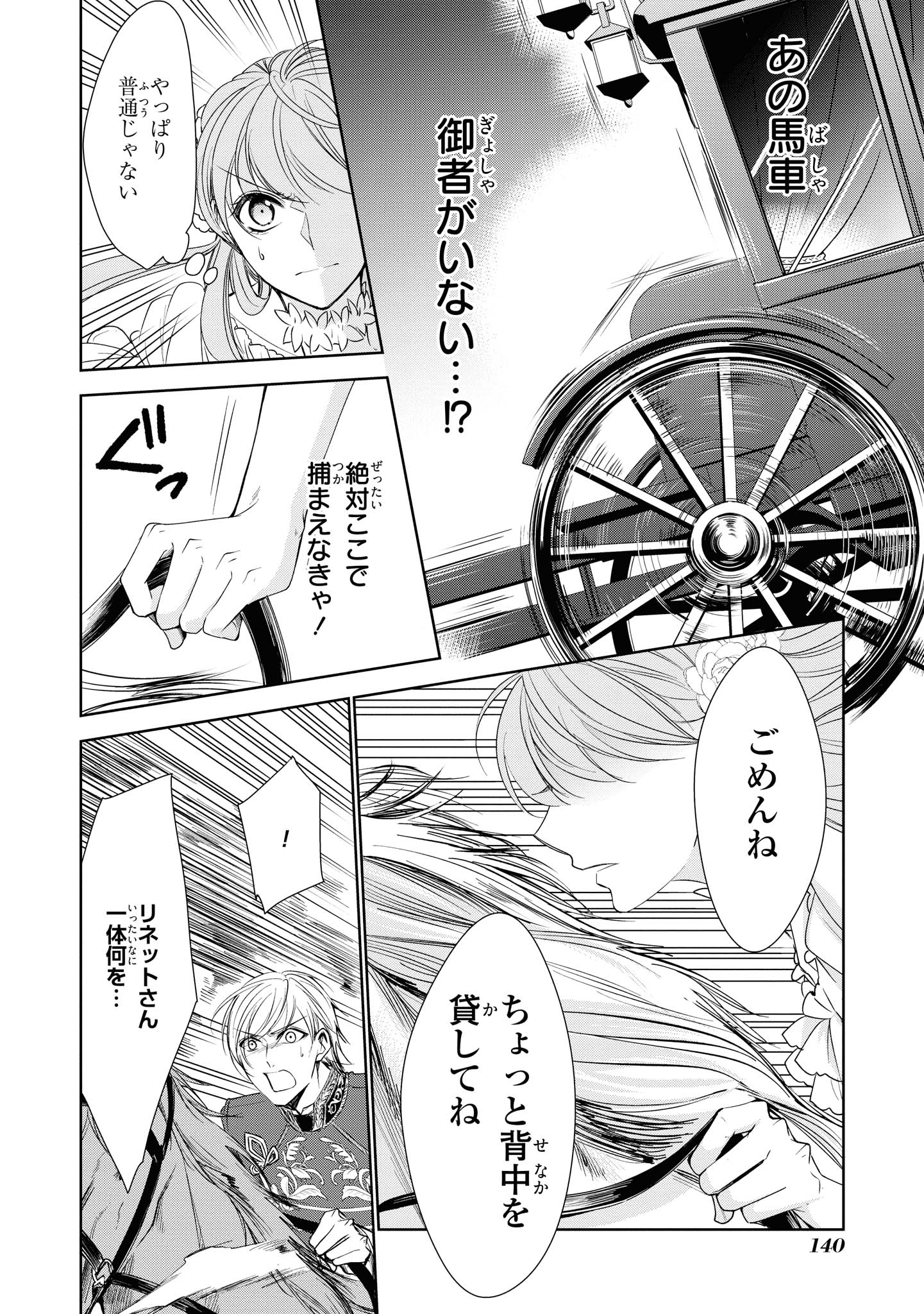 Niwaka Reijou wa Outaishi Denka no Yatoware Kon'yakusha - Chapter 11.1 - Page 2