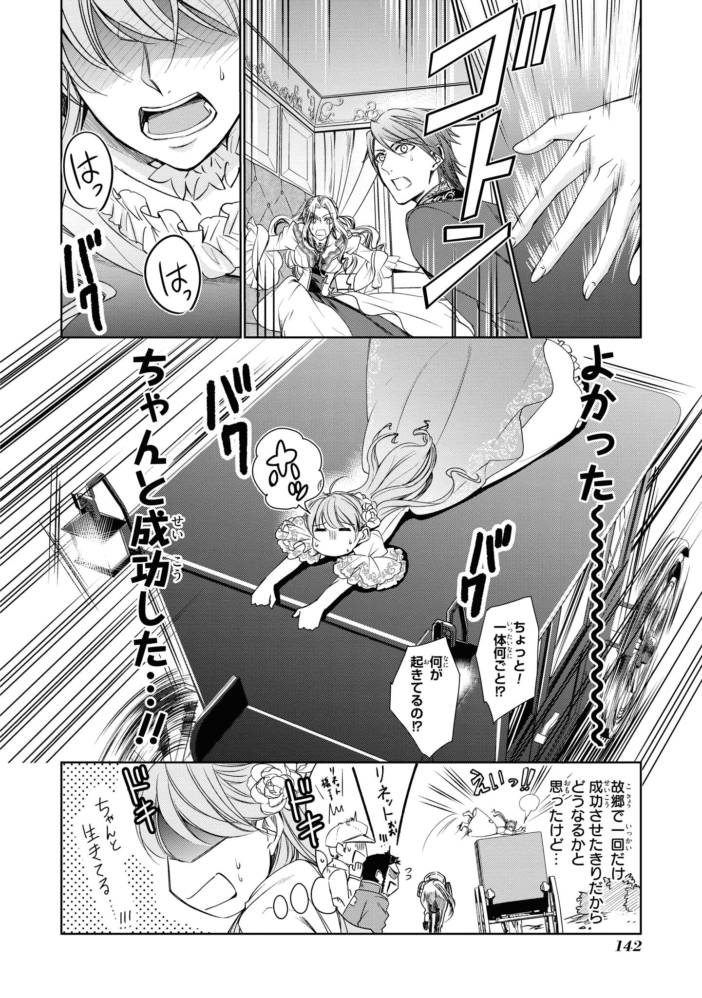 Niwaka Reijou wa Outaishi Denka no Yatoware Kon'yakusha - Chapter 11.1 - Page 4