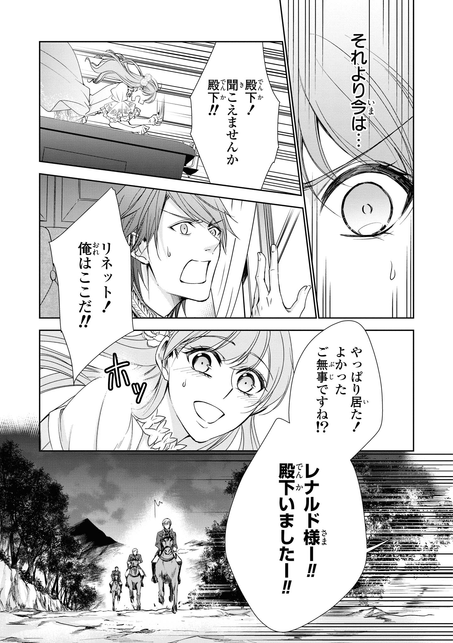 Niwaka Reijou wa Outaishi Denka no Yatoware Kon'yakusha - Chapter 11.1 - Page 5