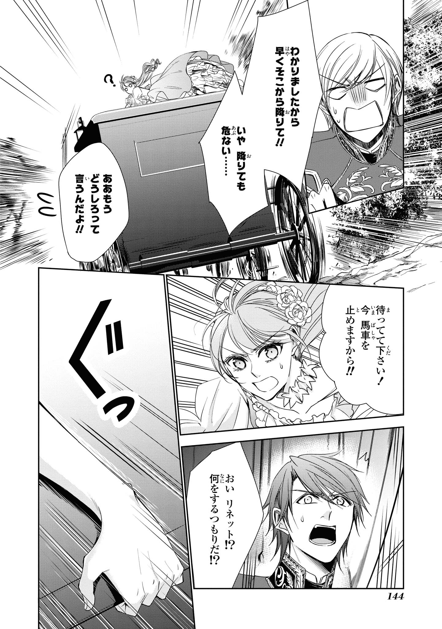 Niwaka Reijou wa Outaishi Denka no Yatoware Kon'yakusha - Chapter 11.1 - Page 6