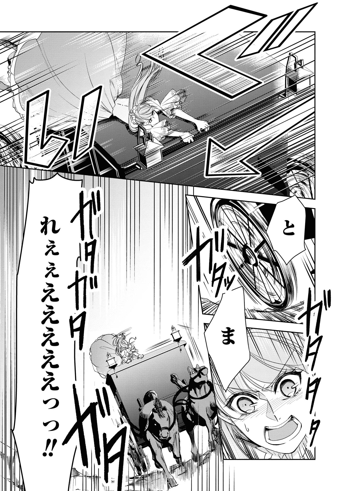 Niwaka Reijou wa Outaishi Denka no Yatoware Kon'yakusha - Chapter 11.1 - Page 7