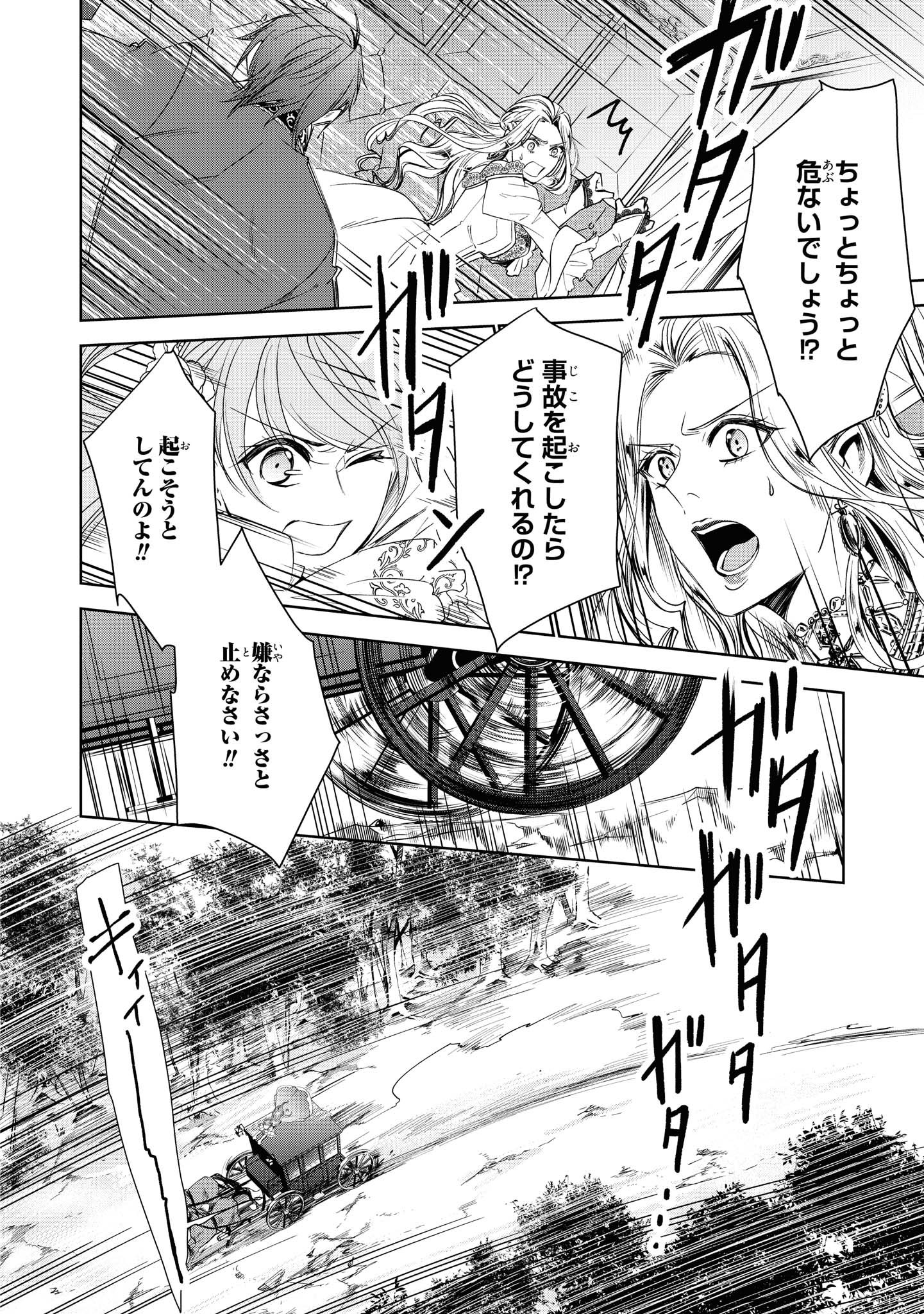 Niwaka Reijou wa Outaishi Denka no Yatoware Kon'yakusha - Chapter 11.1 - Page 8