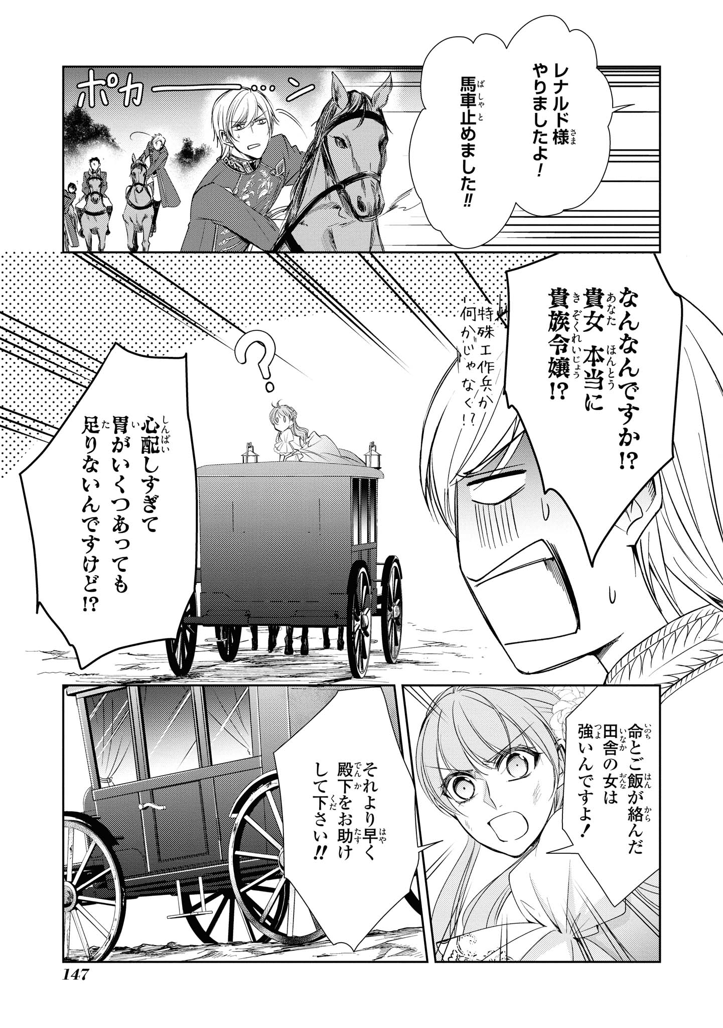 Niwaka Reijou wa Outaishi Denka no Yatoware Kon'yakusha - Chapter 11.1 - Page 9