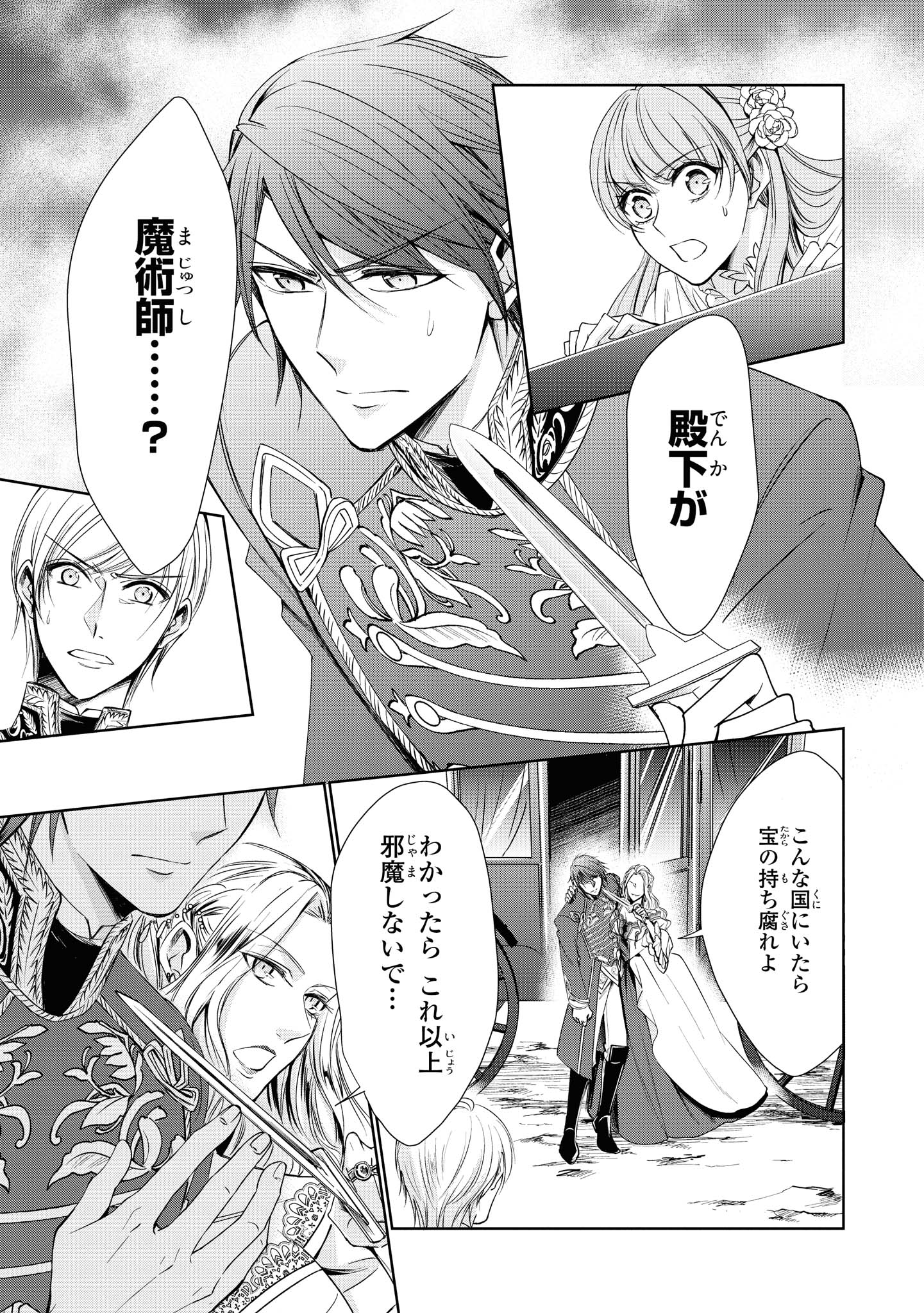 Niwaka Reijou wa Outaishi Denka no Yatoware Kon'yakusha - Chapter 11.2 - Page 1