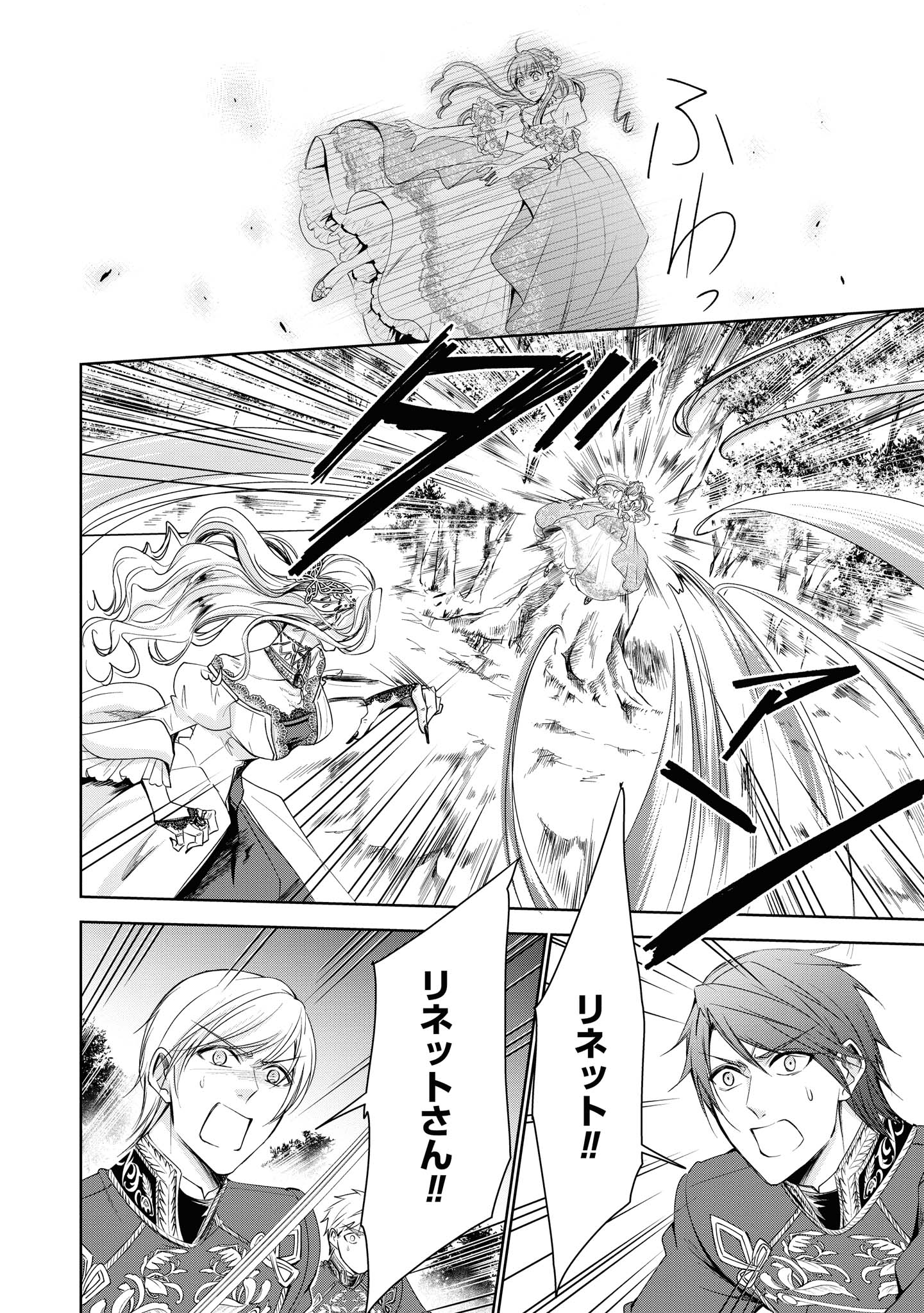 Niwaka Reijou wa Outaishi Denka no Yatoware Kon'yakusha - Chapter 11.2 - Page 10