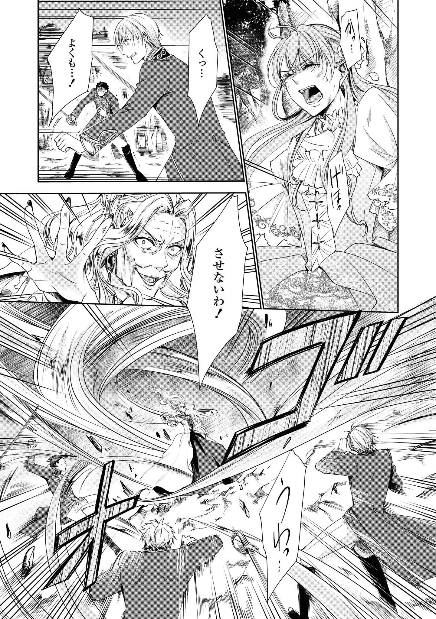 Niwaka Reijou wa Outaishi Denka no Yatoware Kon'yakusha - Chapter 11.2 - Page 11