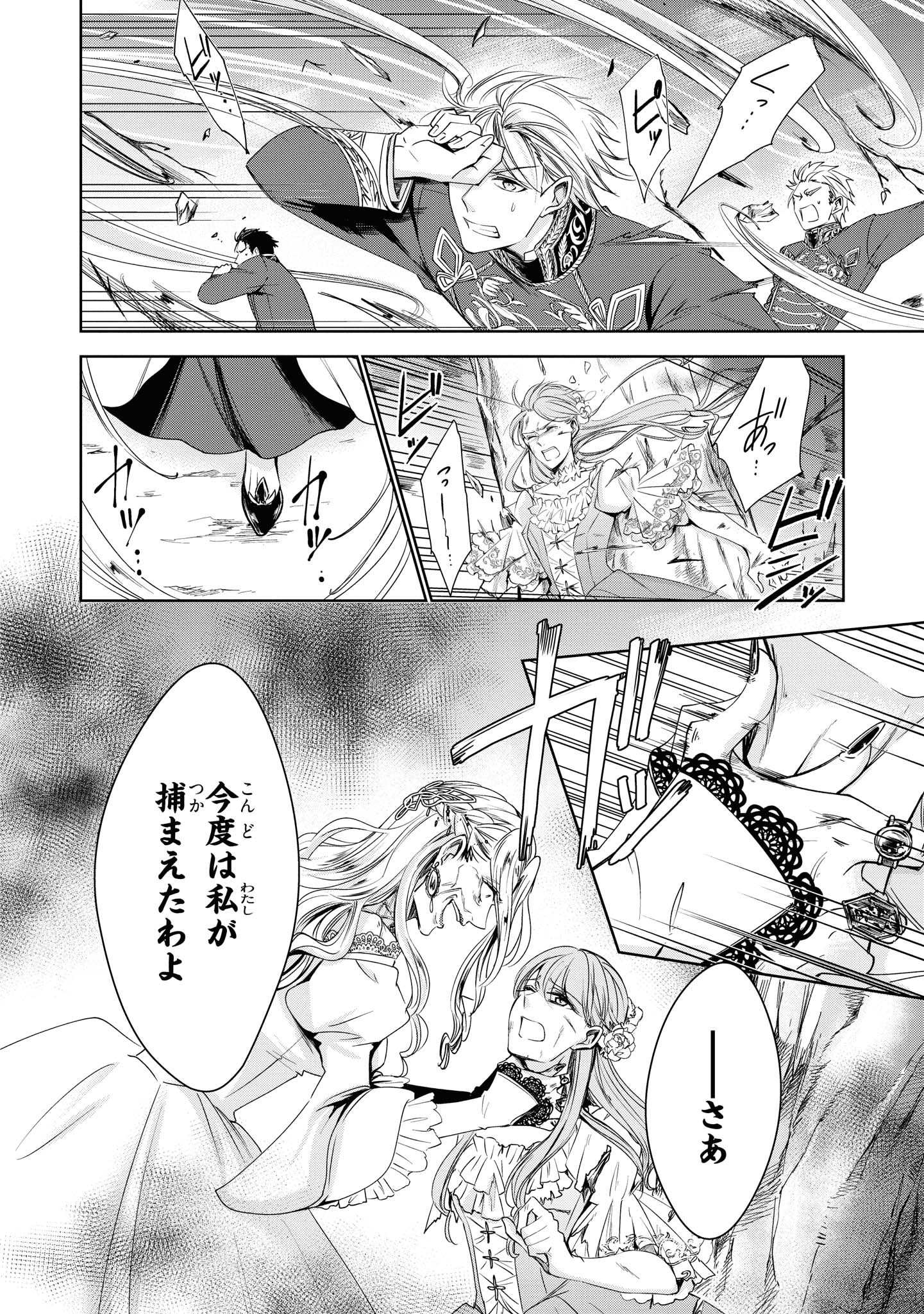 Niwaka Reijou wa Outaishi Denka no Yatoware Kon'yakusha - Chapter 11.2 - Page 12