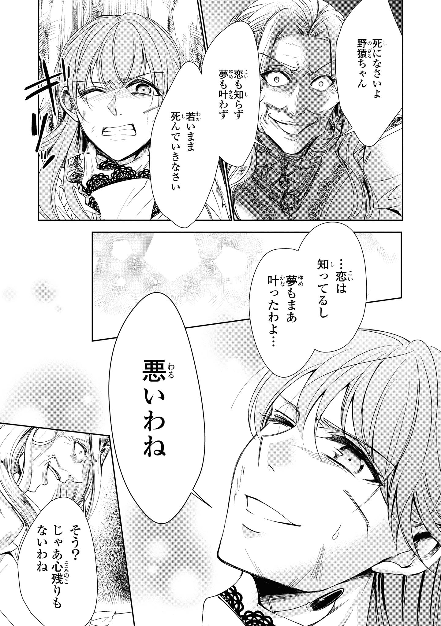 Niwaka Reijou wa Outaishi Denka no Yatoware Kon'yakusha - Chapter 11.2 - Page 13