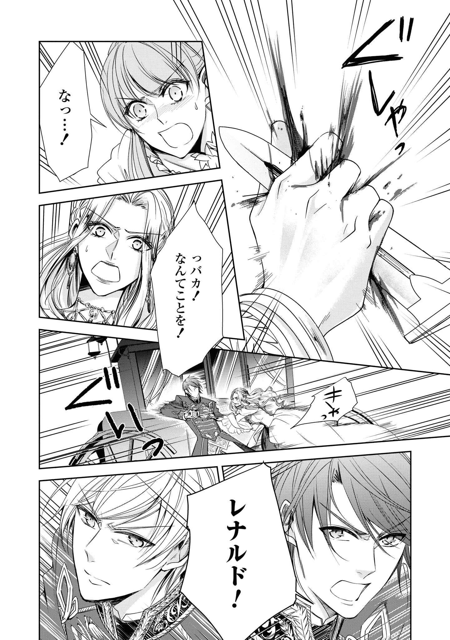 Niwaka Reijou wa Outaishi Denka no Yatoware Kon'yakusha - Chapter 11.2 - Page 2