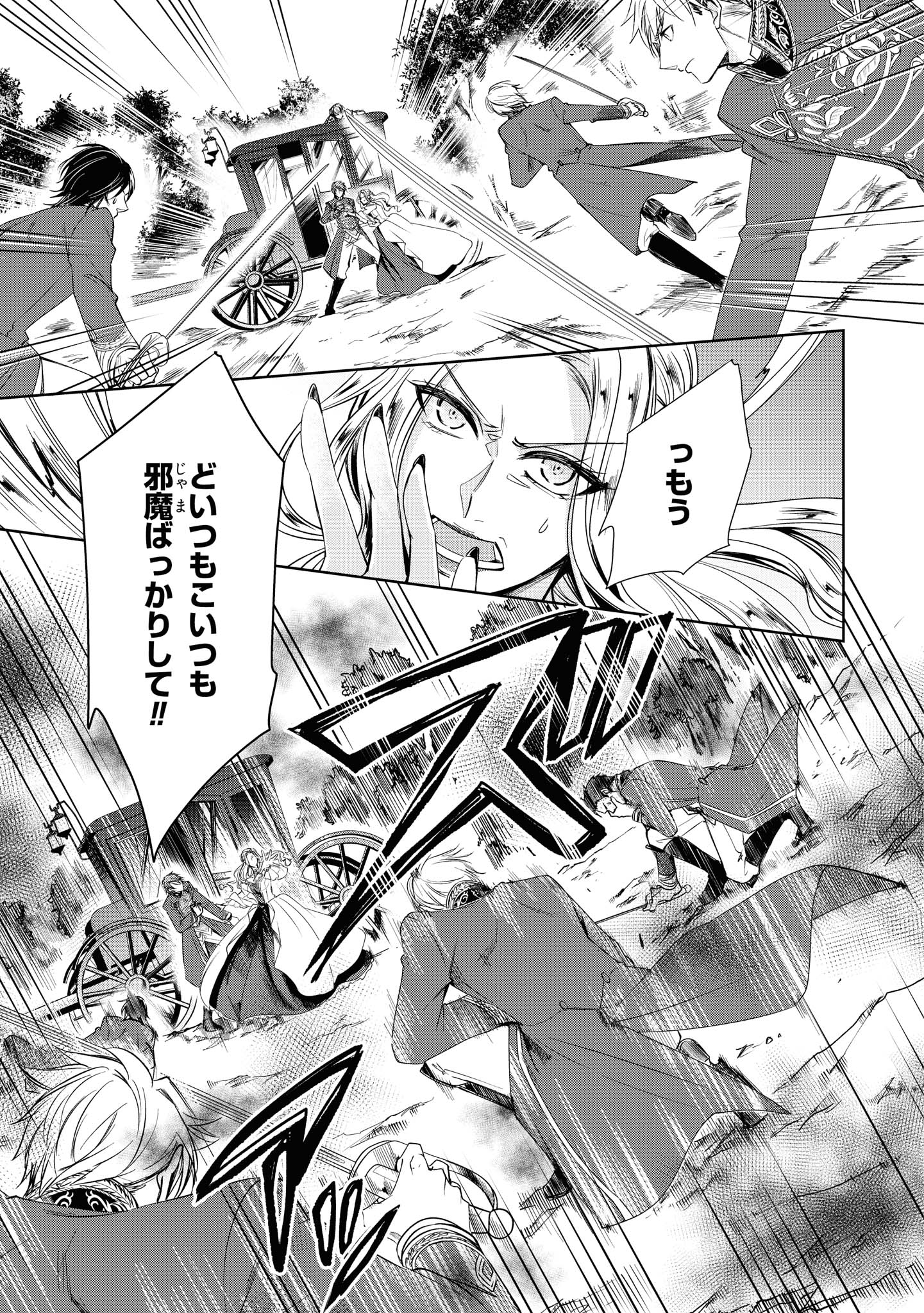 Niwaka Reijou wa Outaishi Denka no Yatoware Kon'yakusha - Chapter 11.2 - Page 3